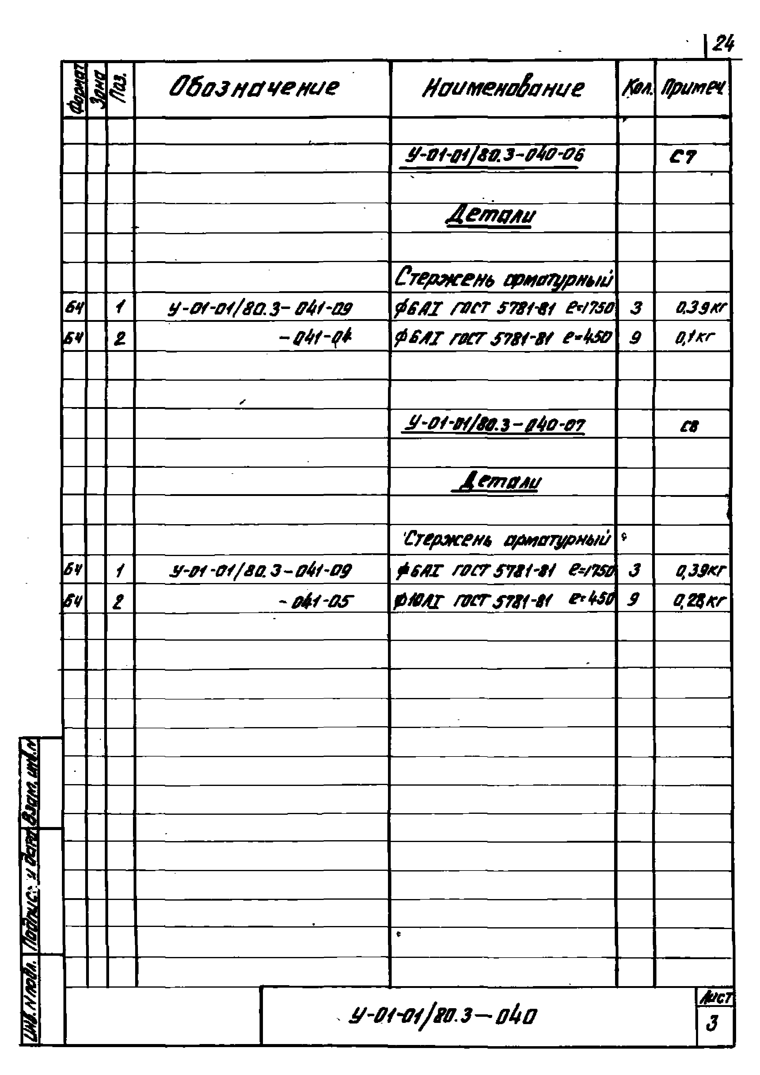 Серия У-01-01/80