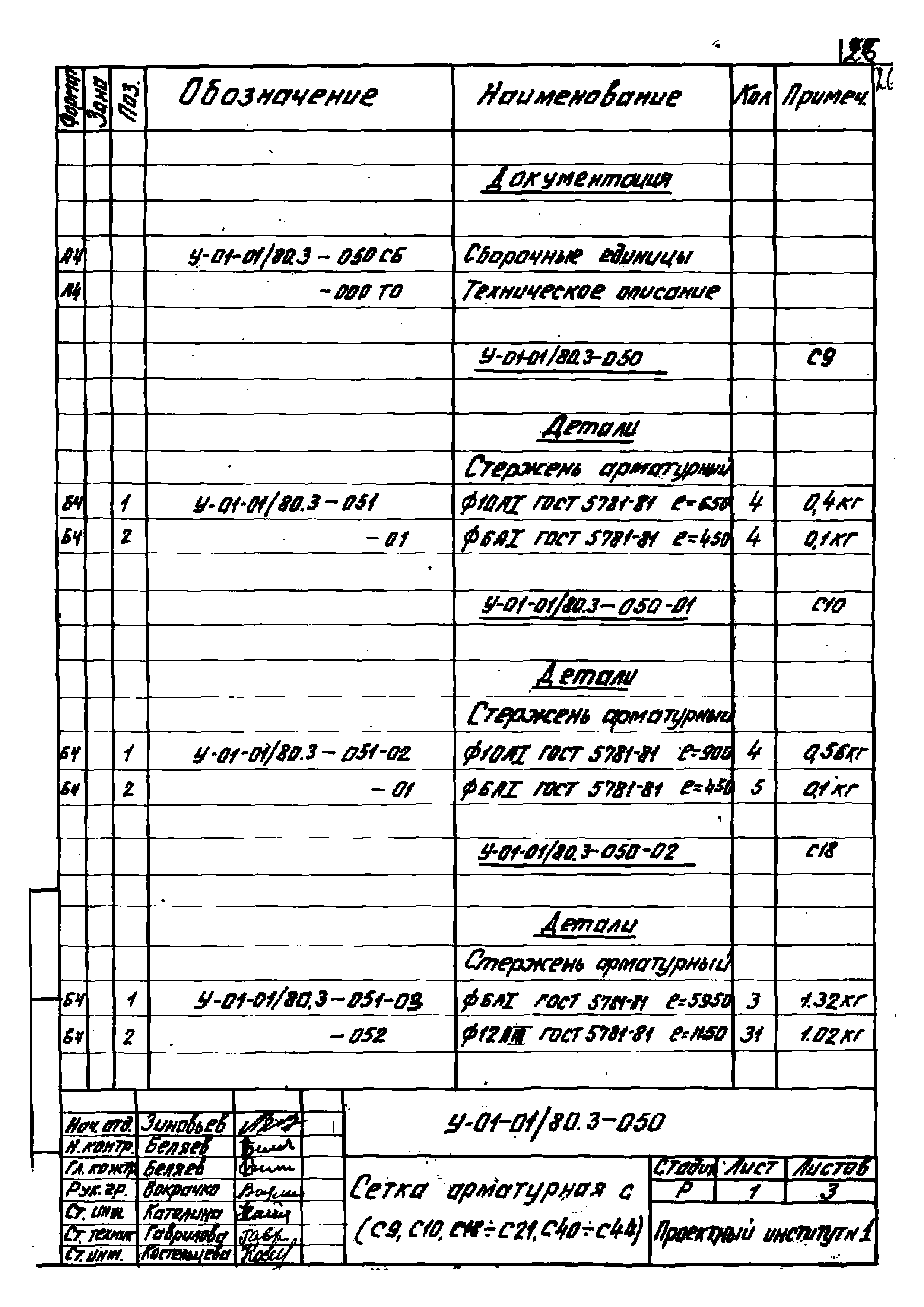 Серия У-01-01/80