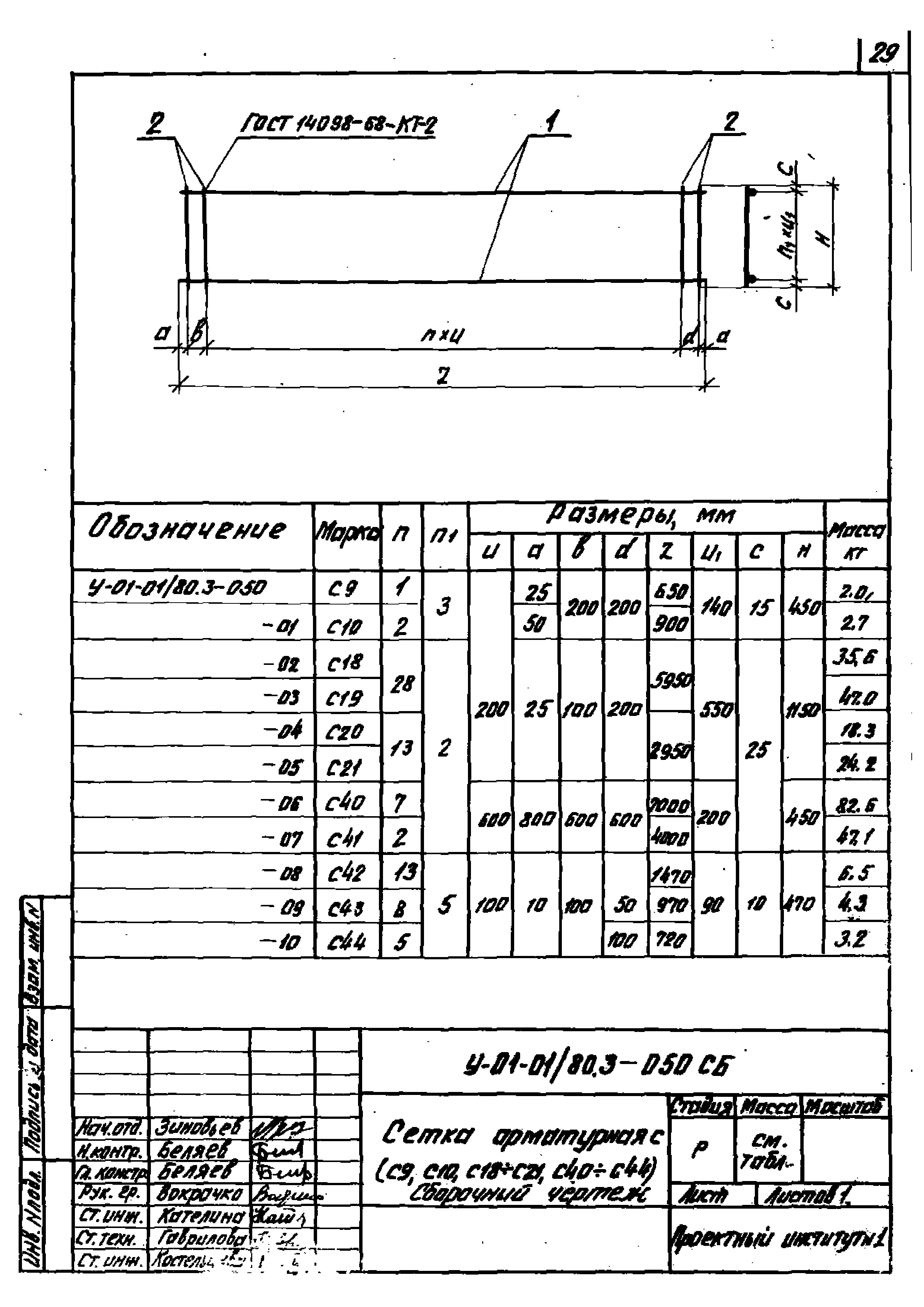 Серия У-01-01/80