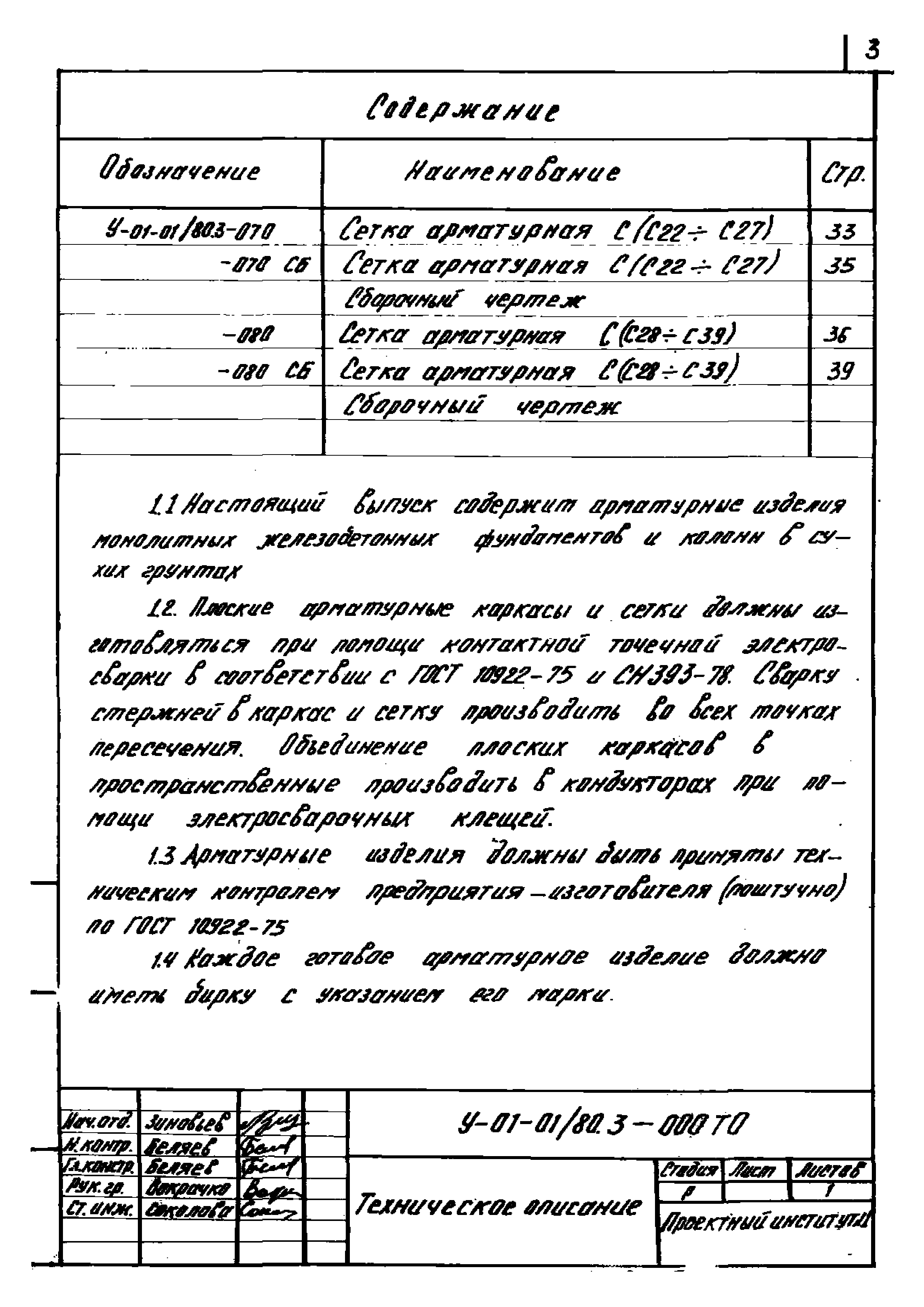 Серия У-01-01/80