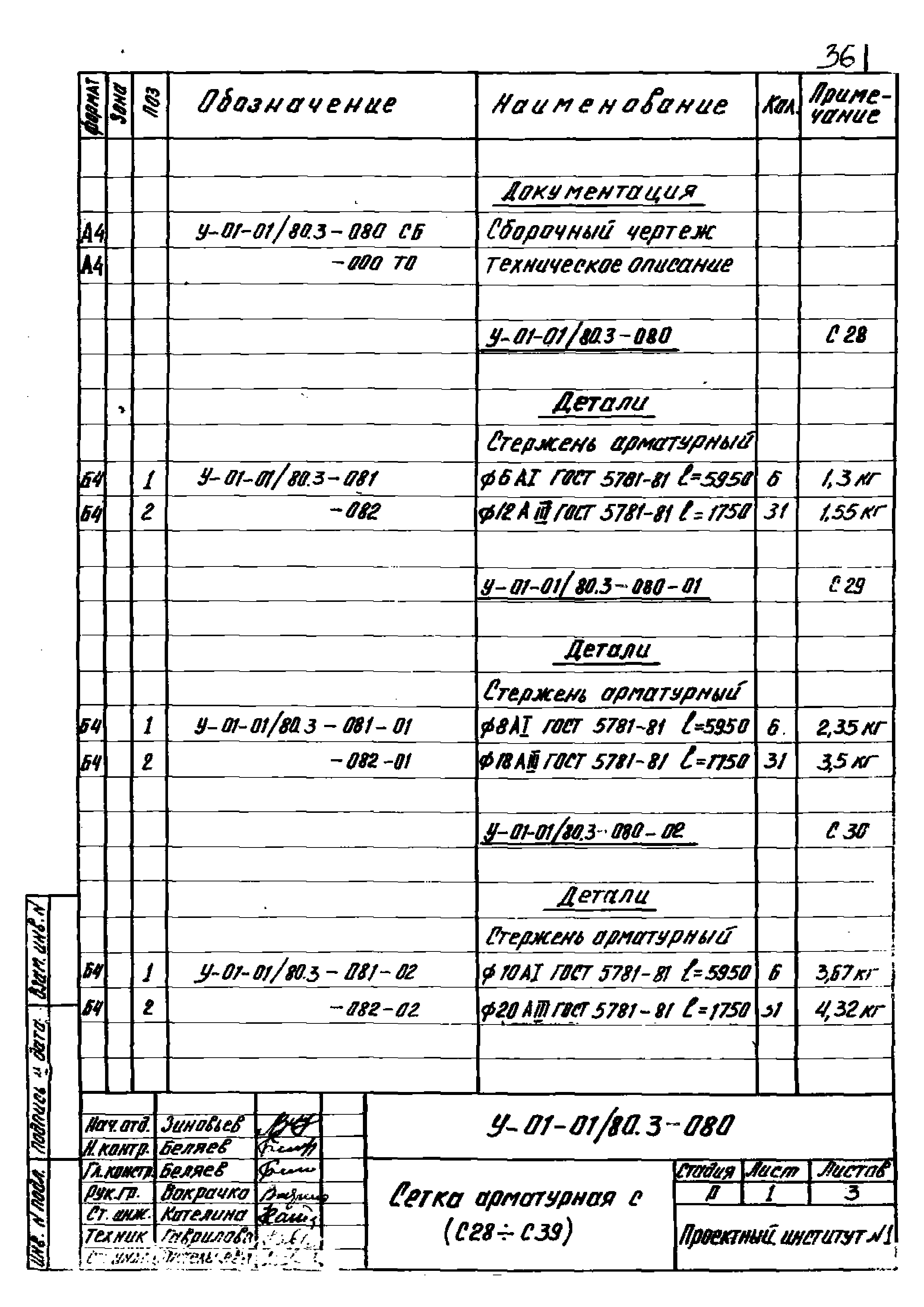 Серия У-01-01/80