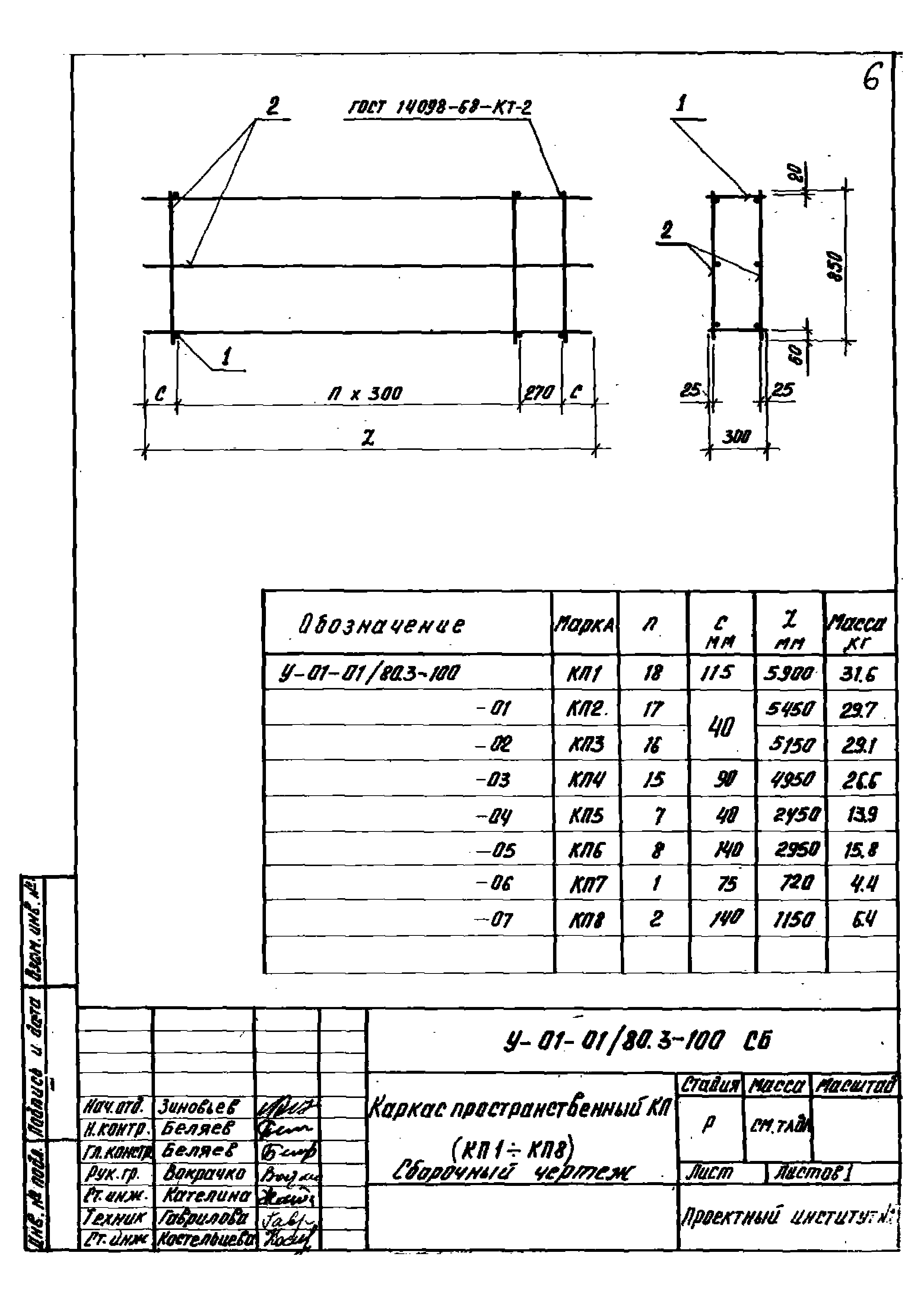 Серия У-01-01/80