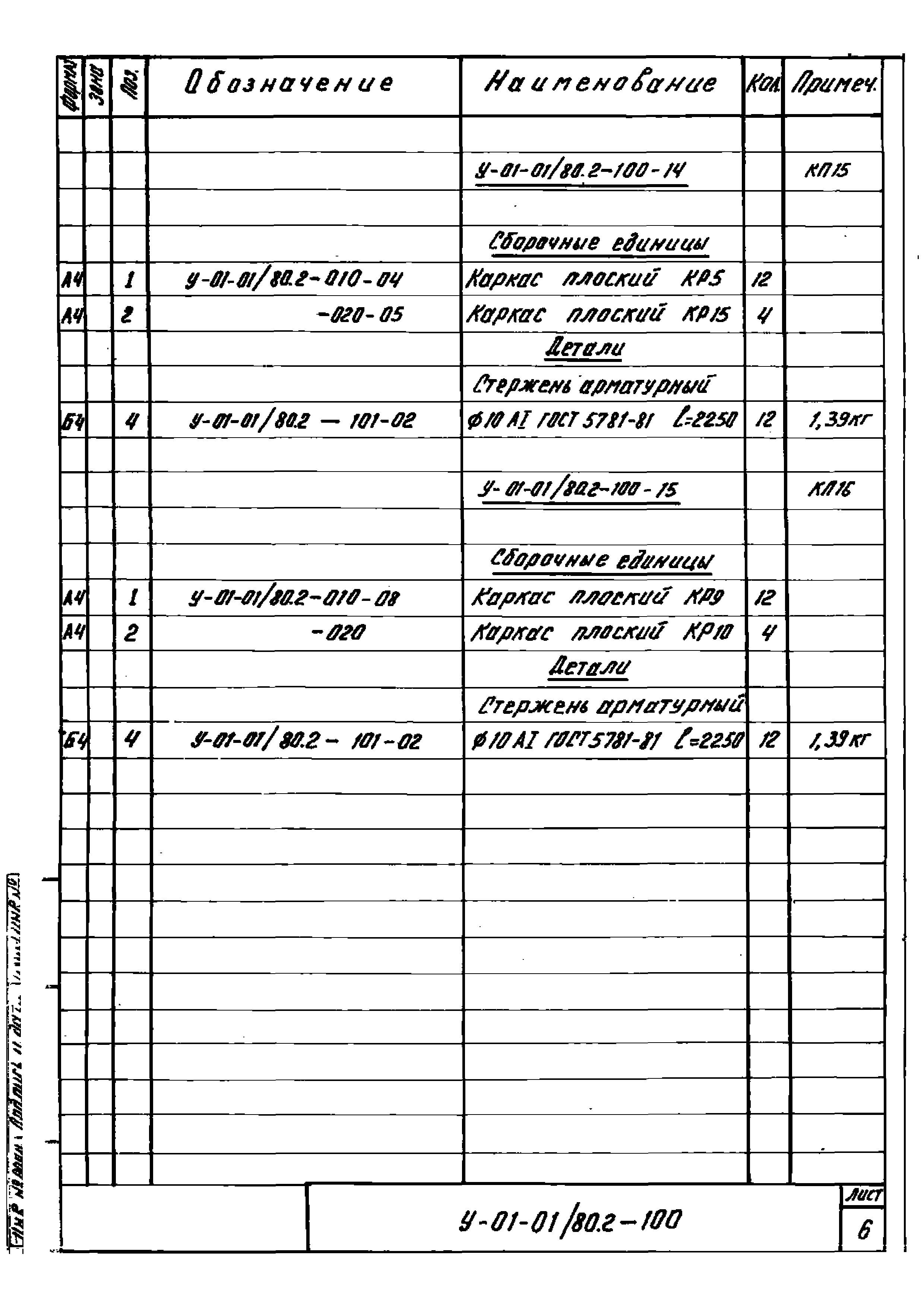 Серия У-01-01/80