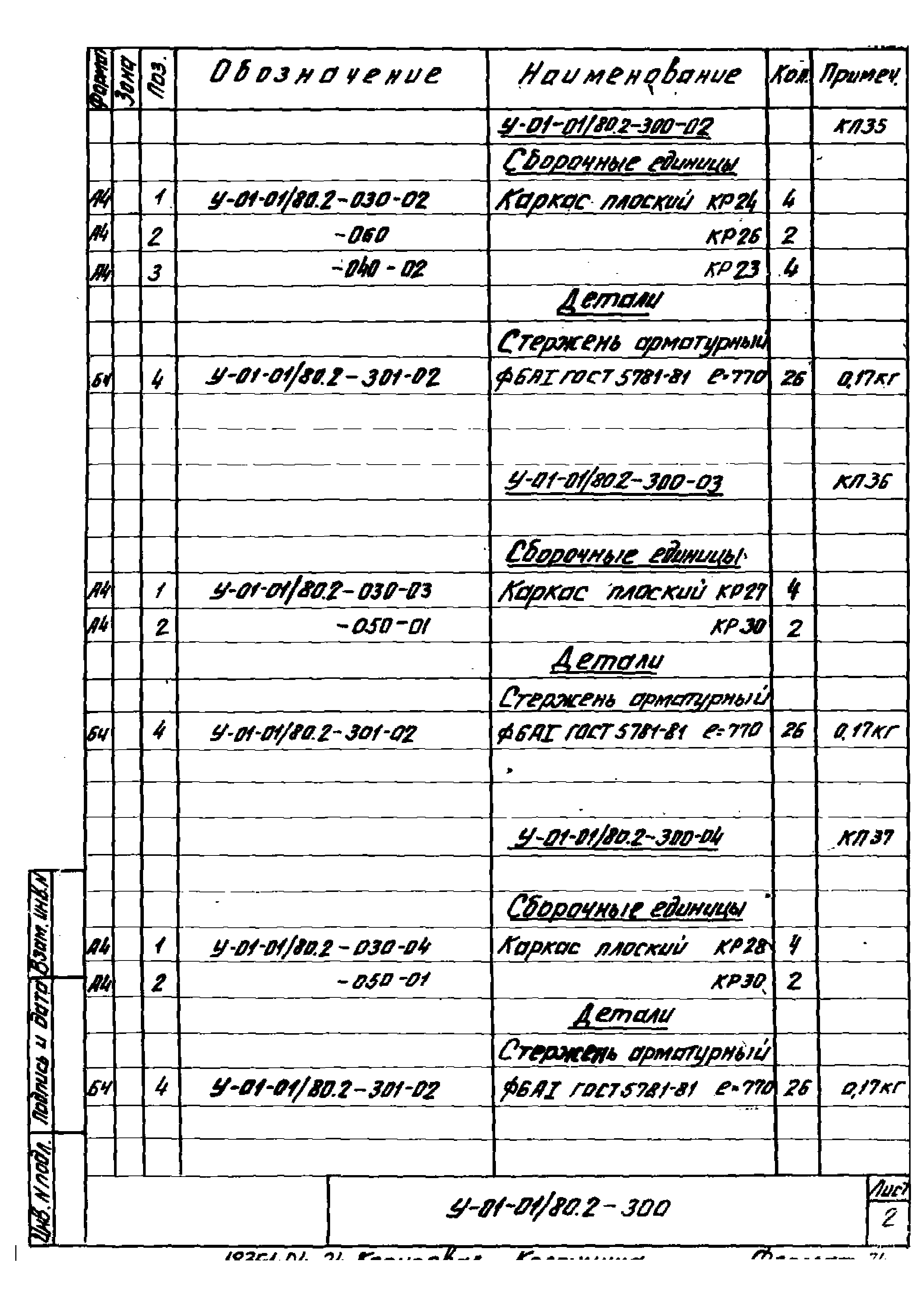 Серия У-01-01/80