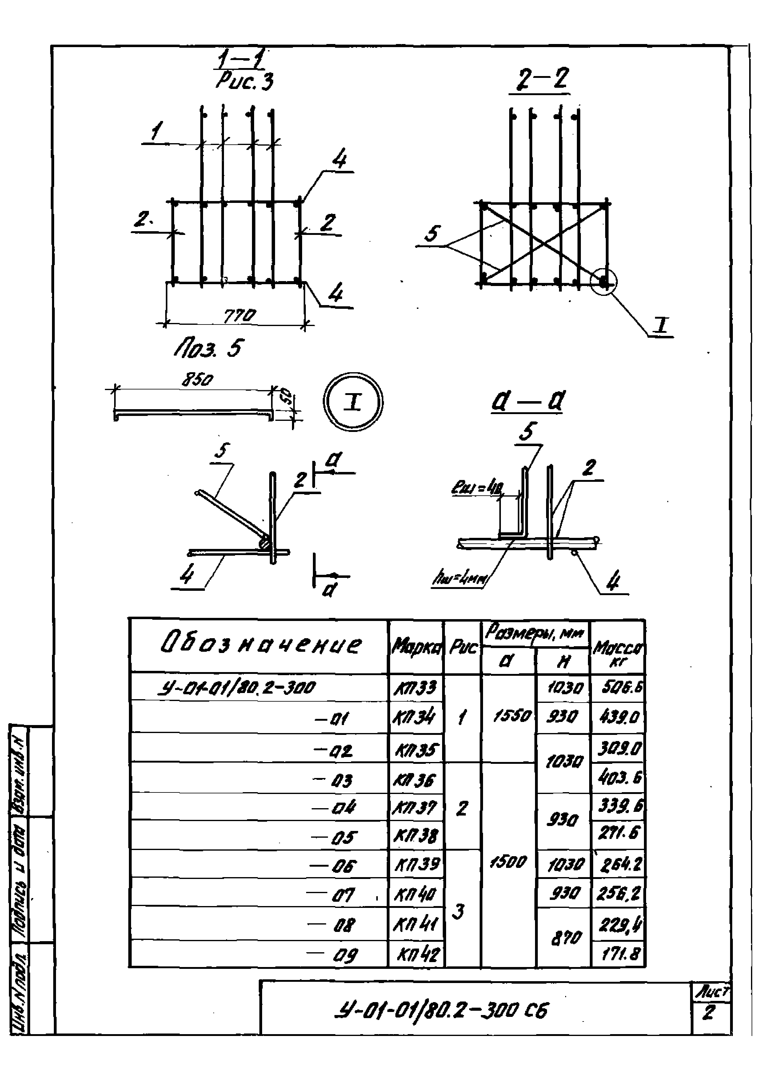 Серия У-01-01/80