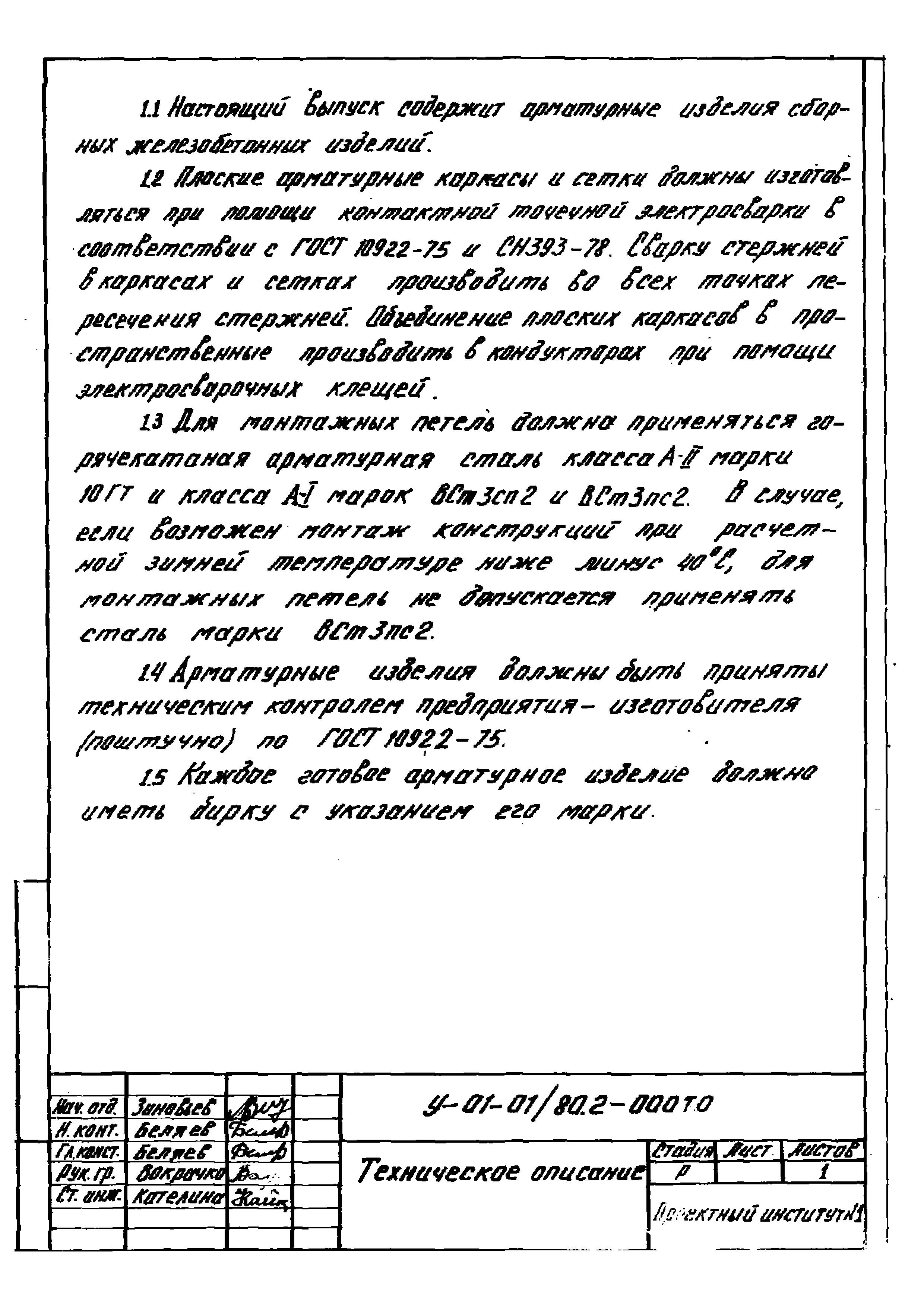 Серия У-01-01/80