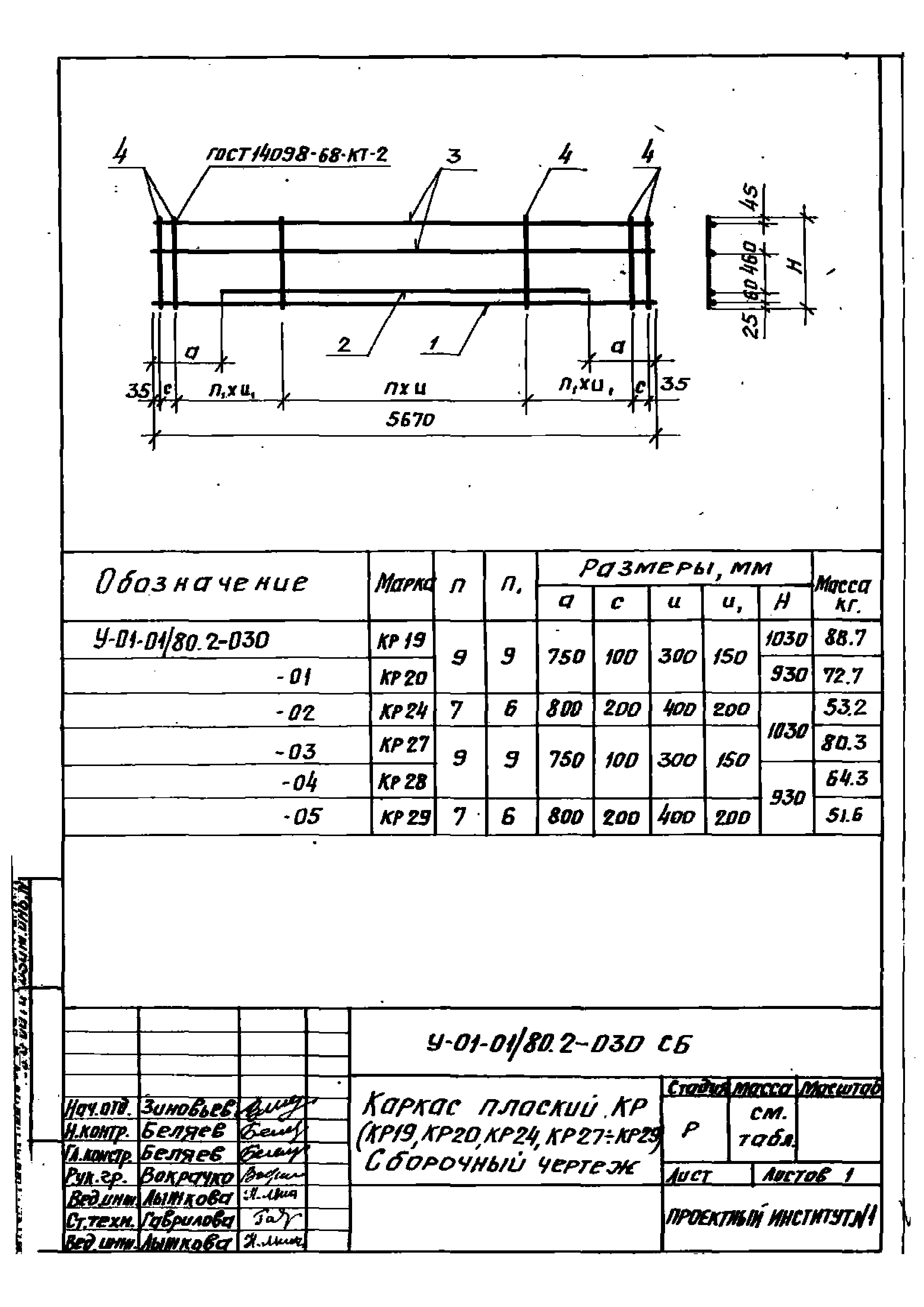 Серия У-01-01/80