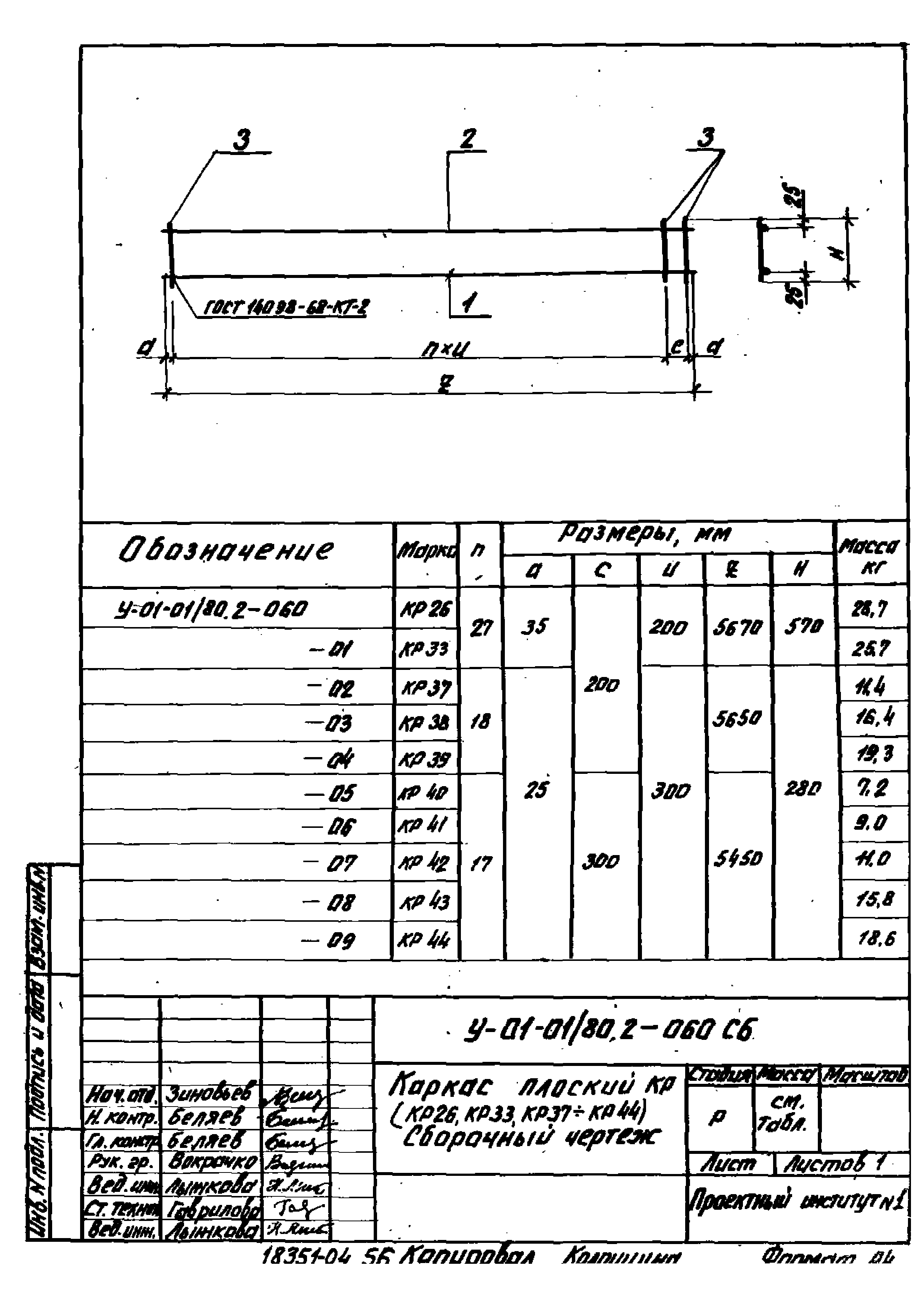 Серия У-01-01/80