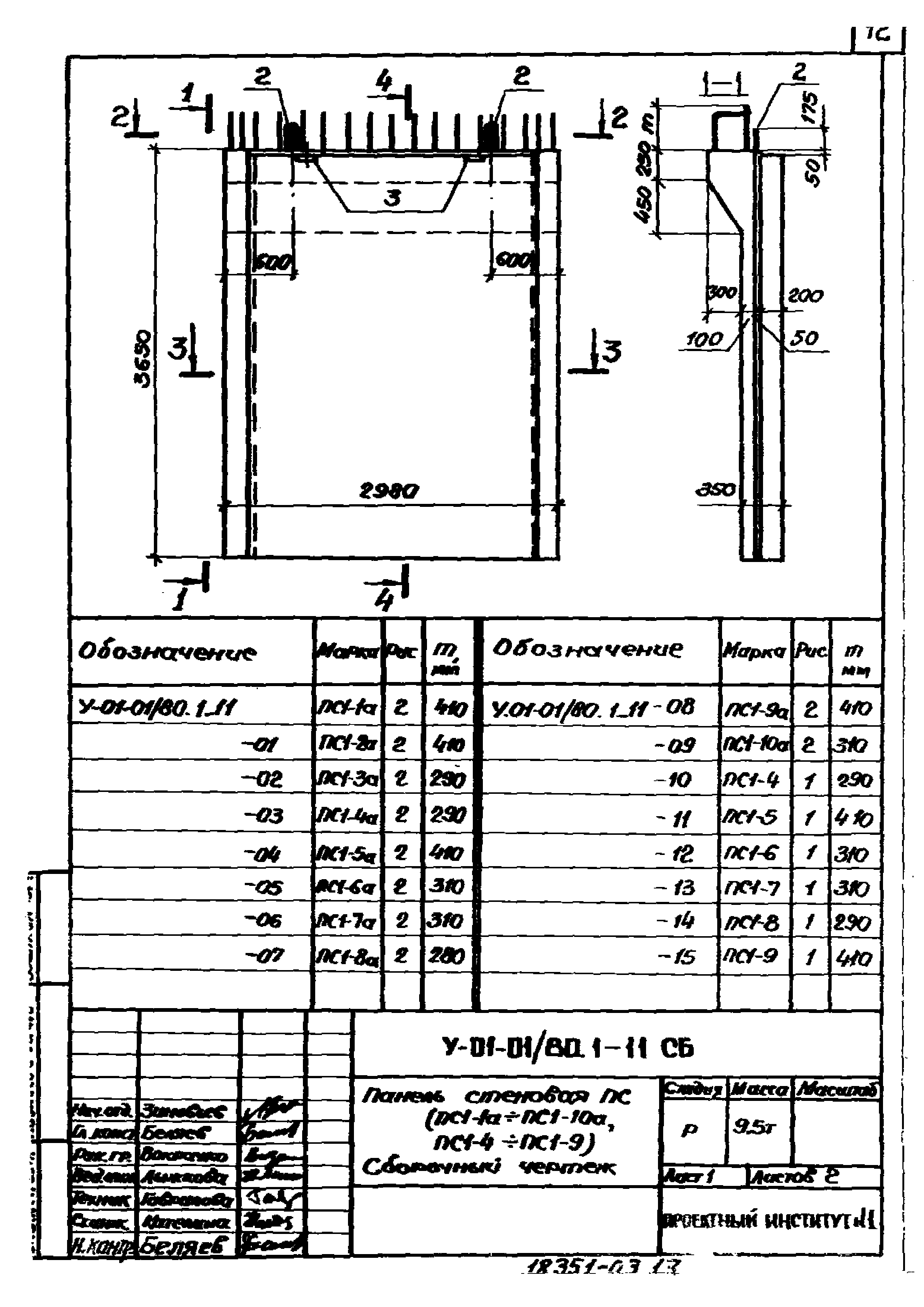 Серия У-01-01/80