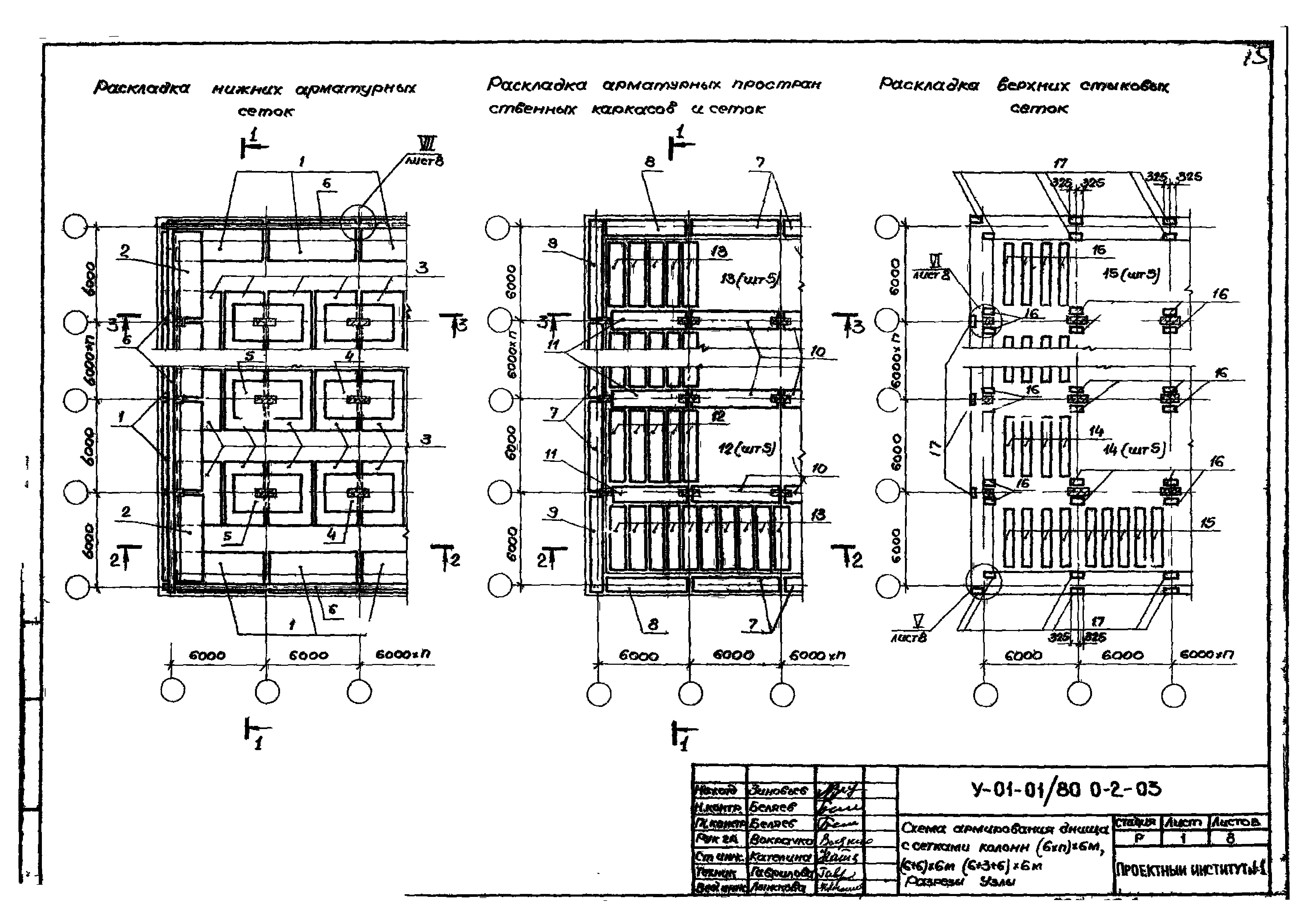 Серия У-01-01/80