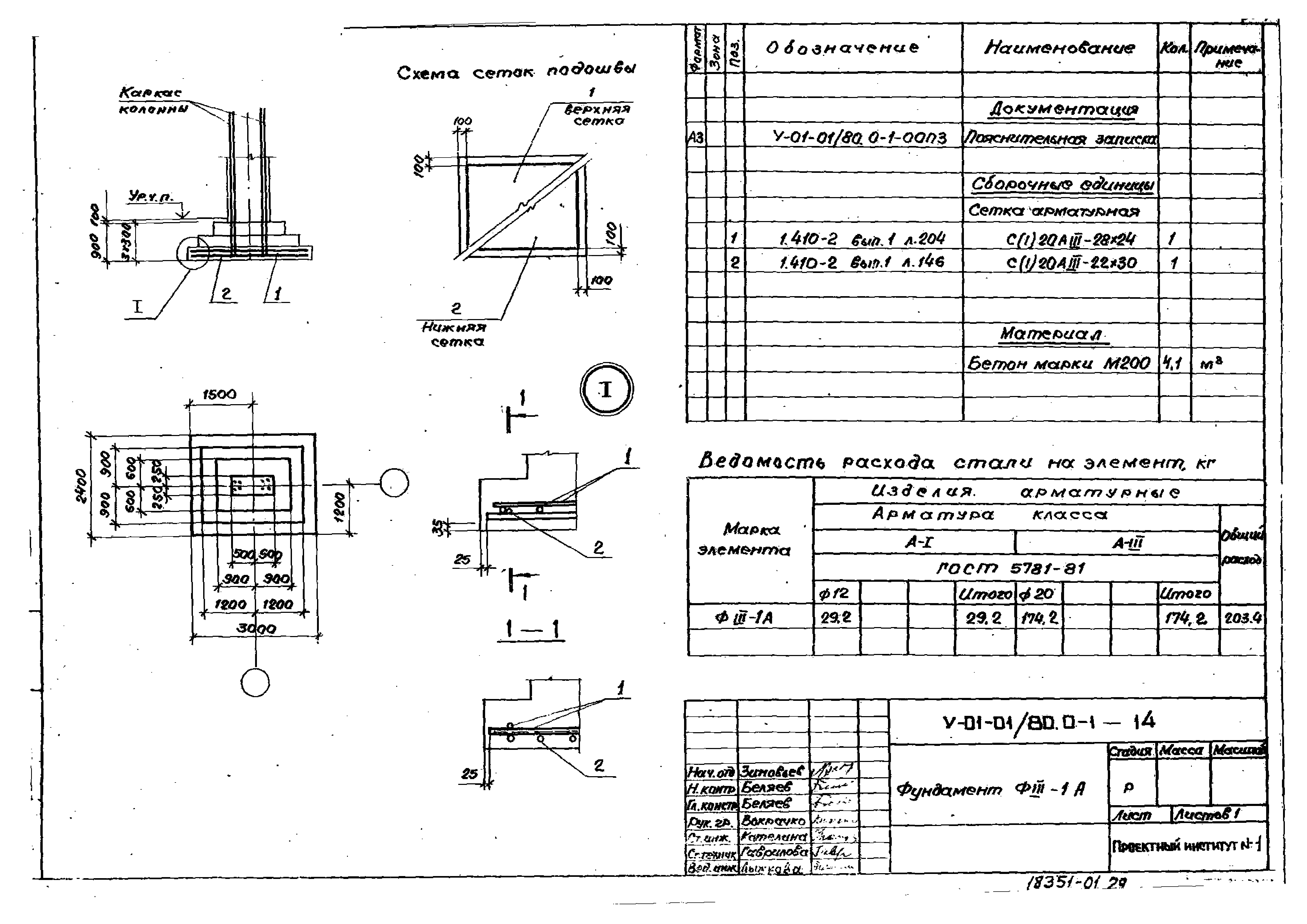 Серия У-01-01/80