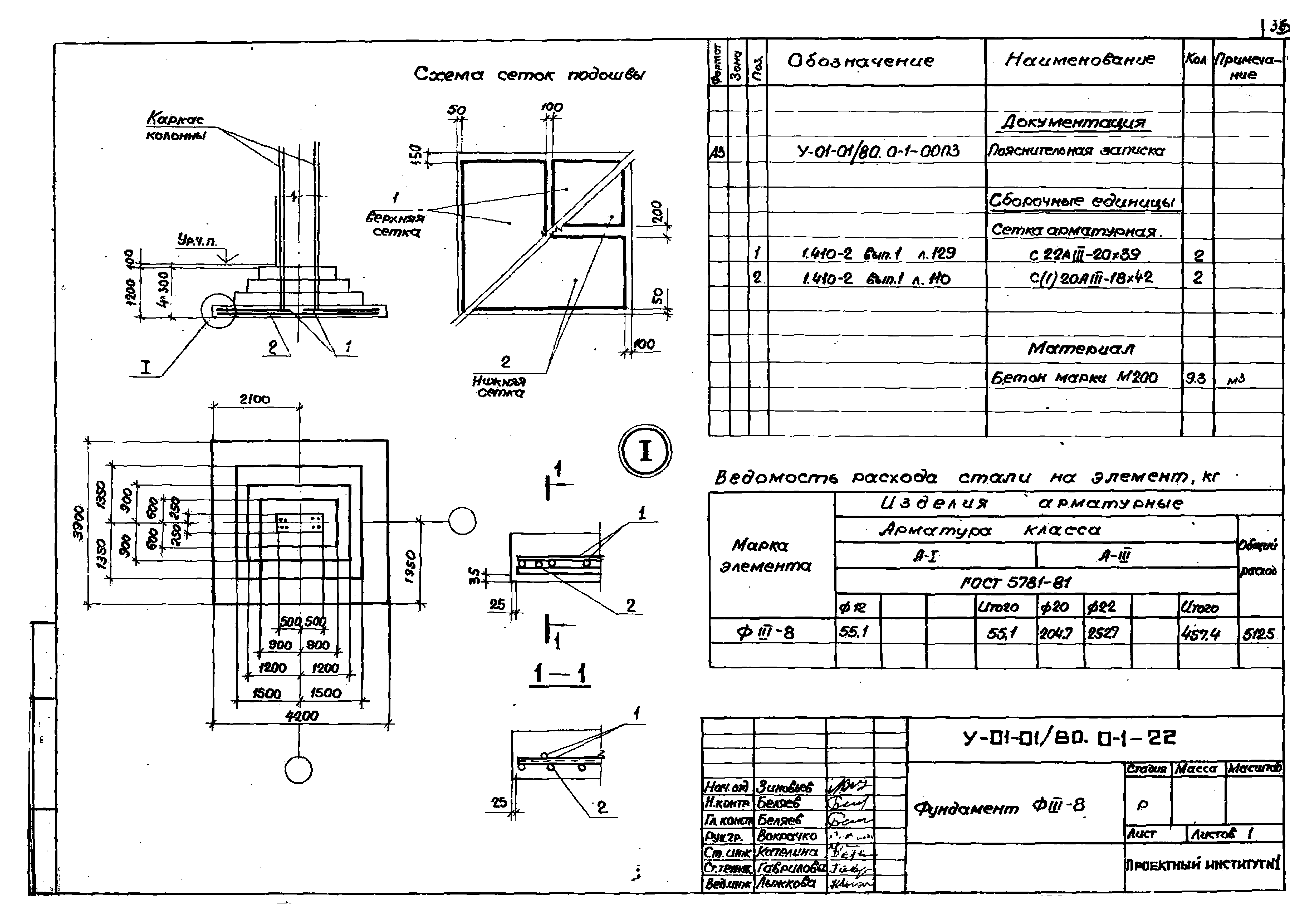 Серия У-01-01/80