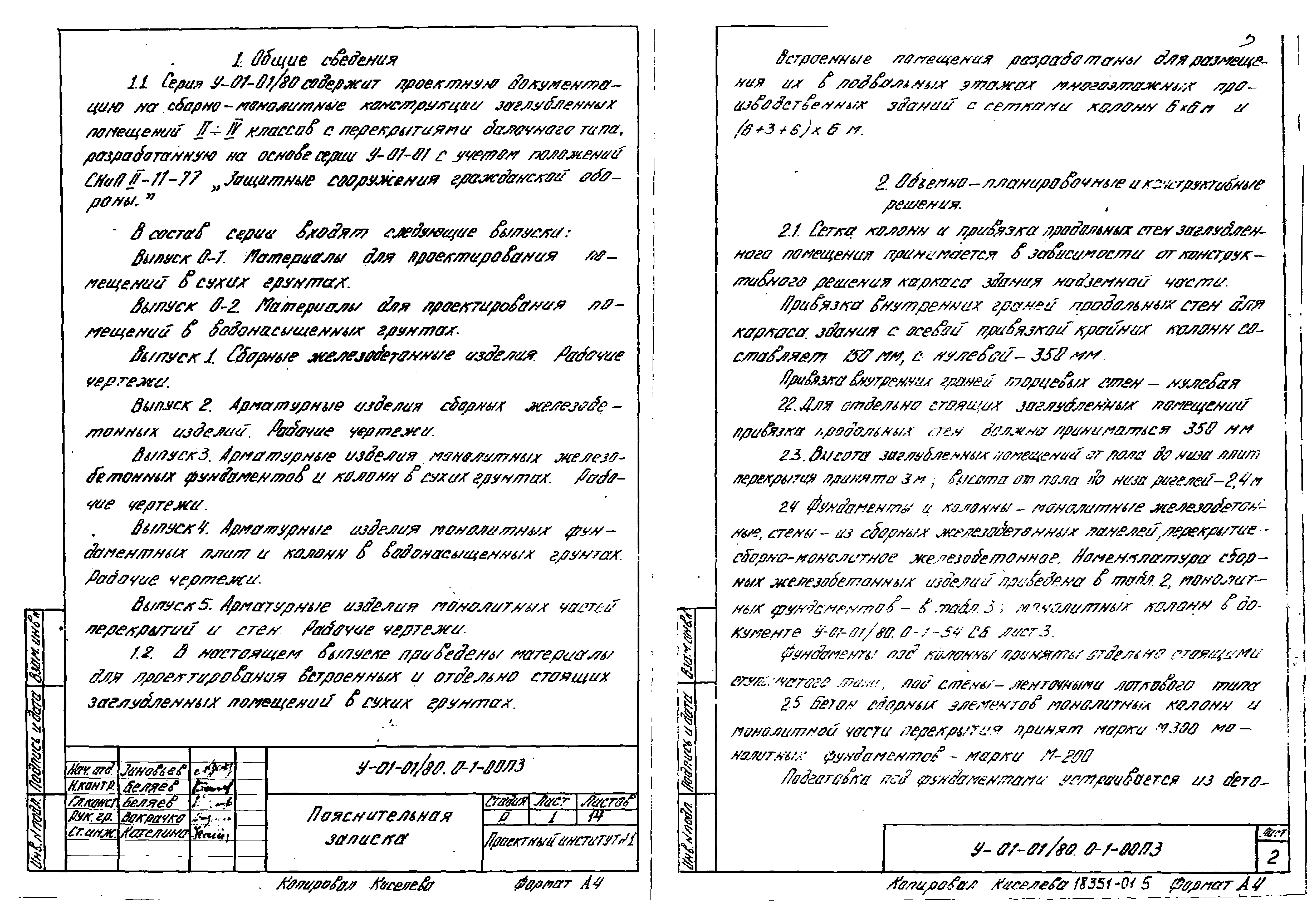 Серия У-01-01/80