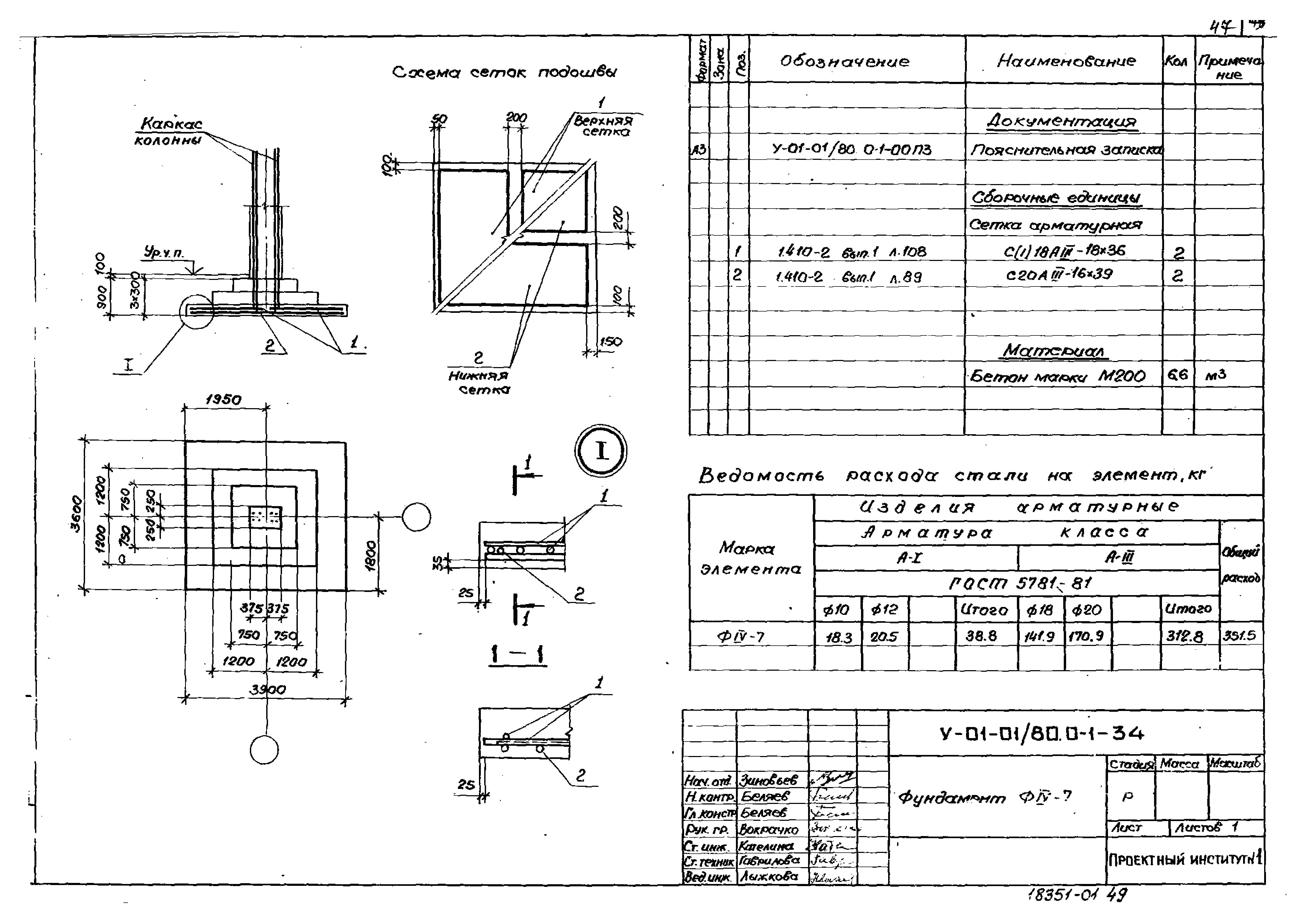 Серия У-01-01/80