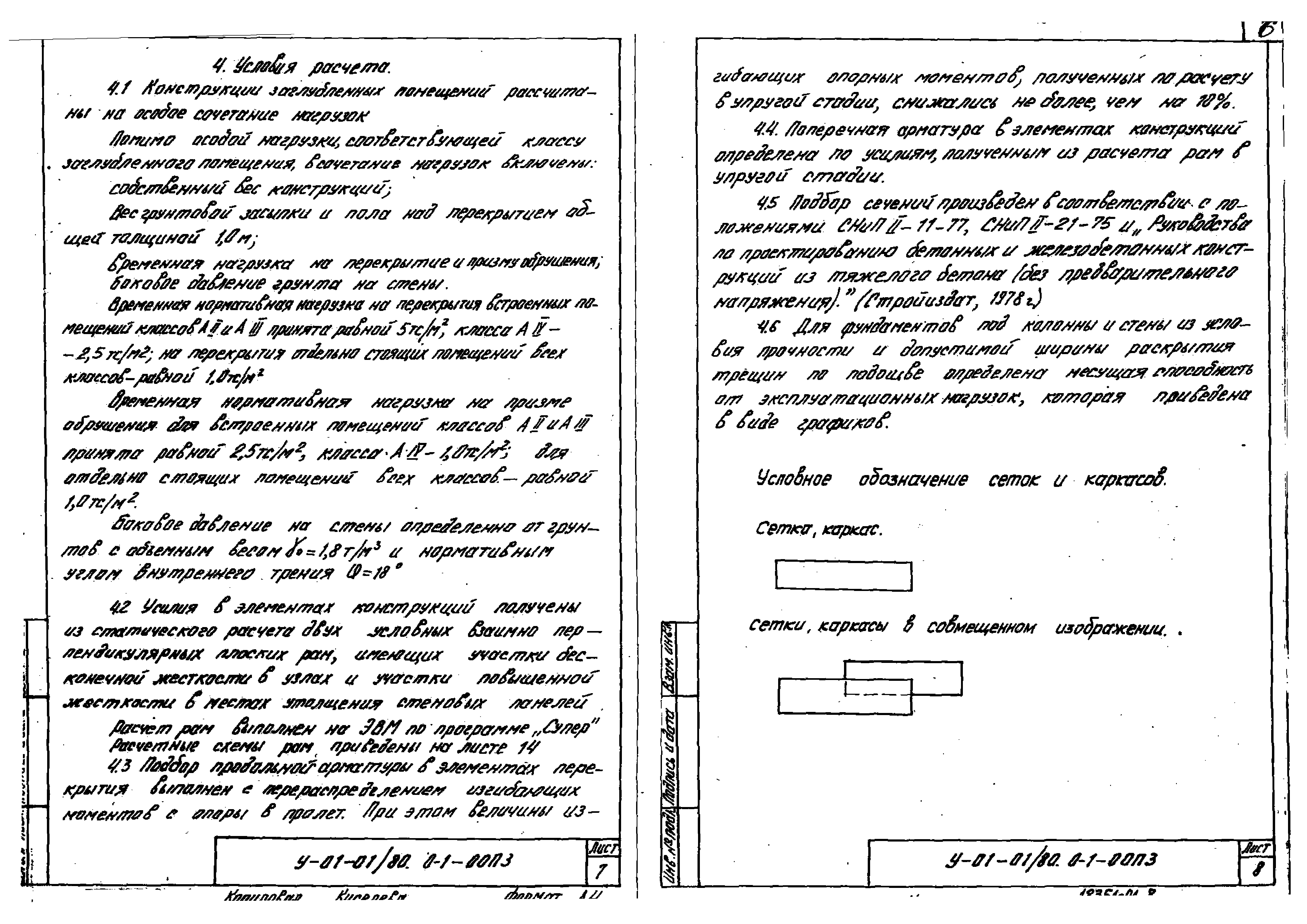 Серия У-01-01/80