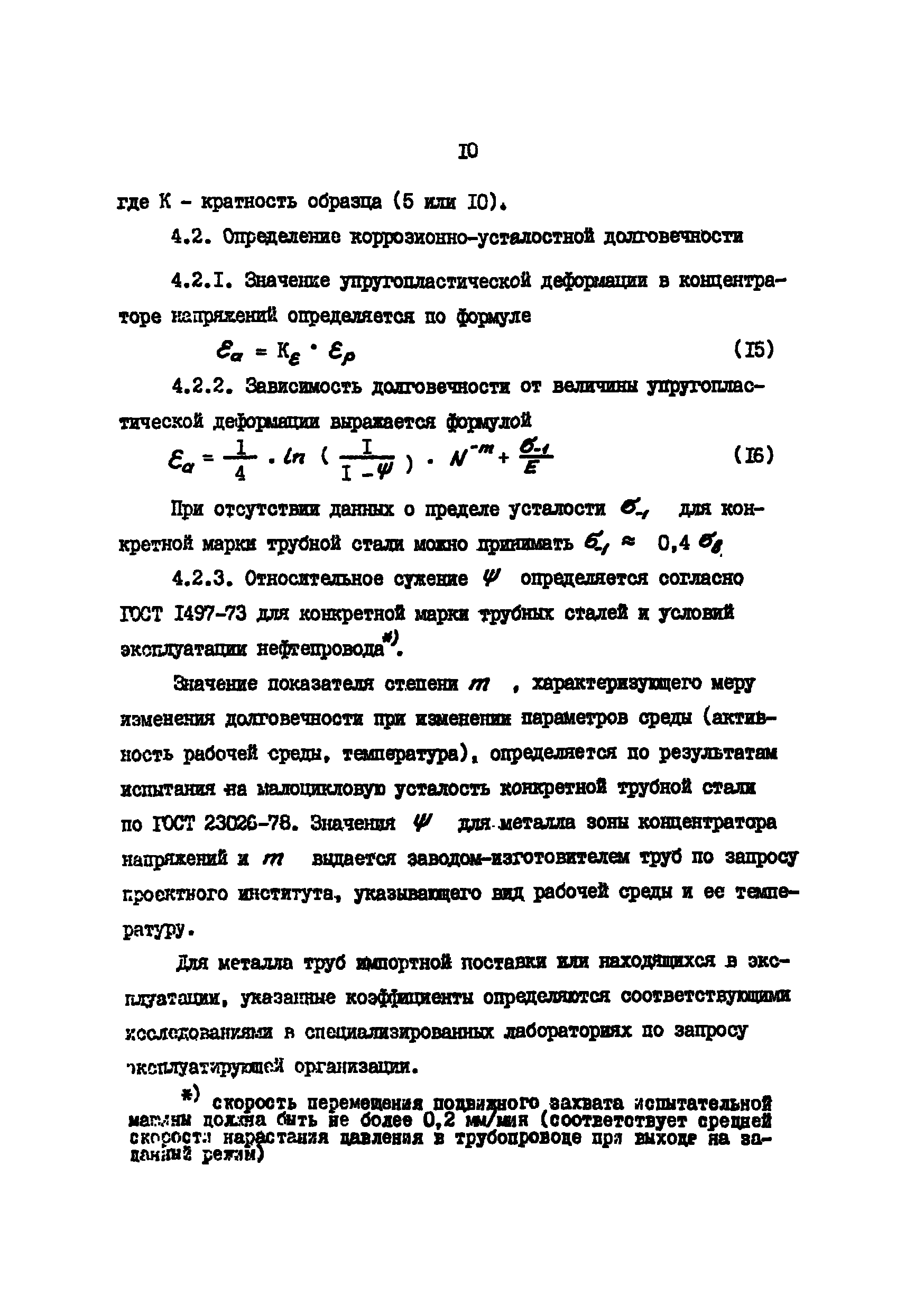 РД 39-0147103-361-86