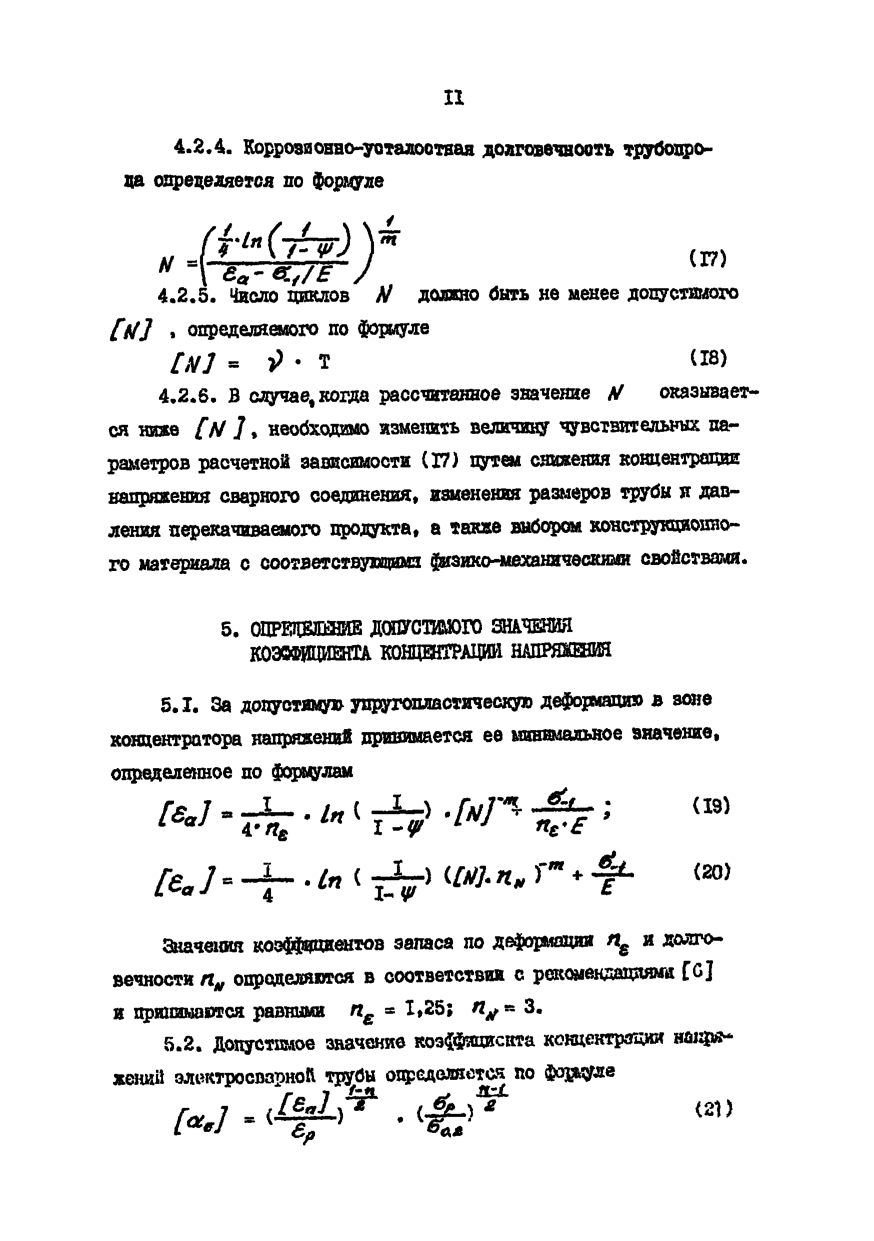 РД 39-0147103-361-86