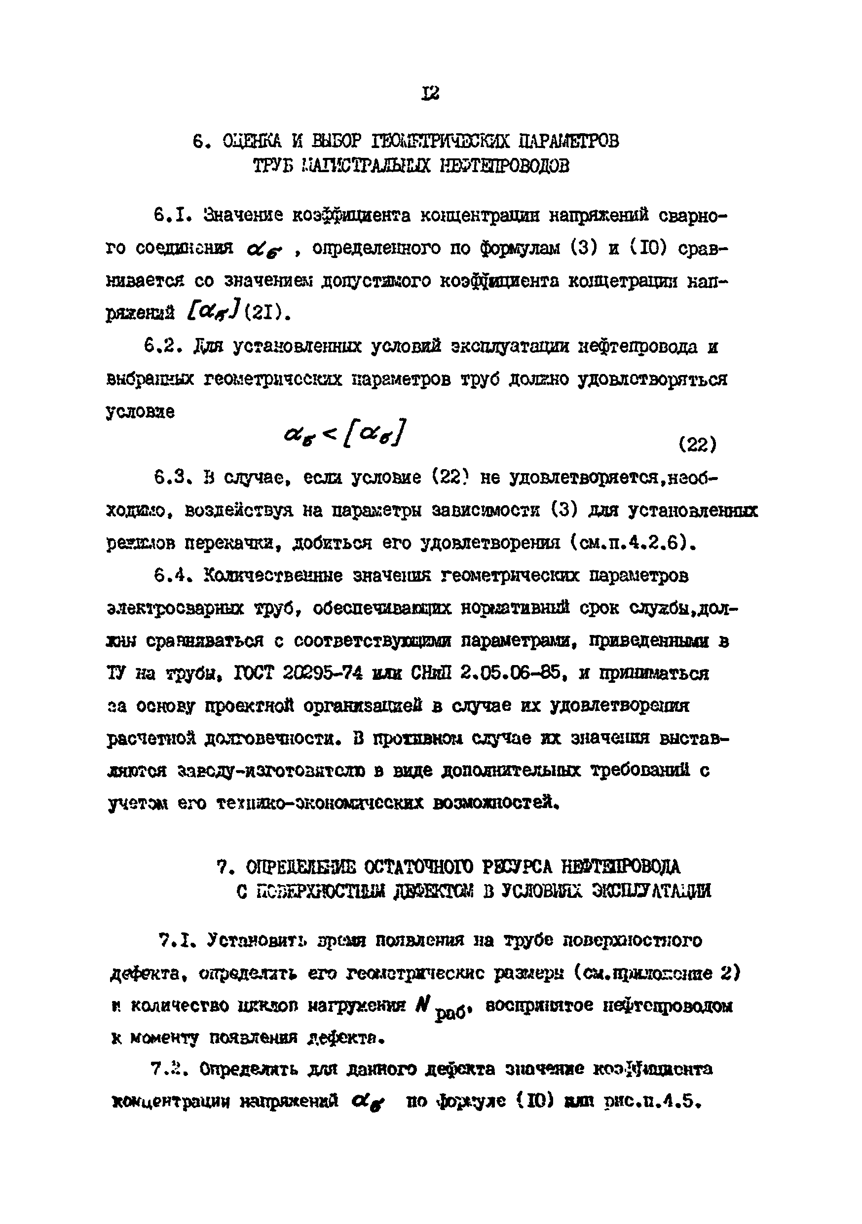 РД 39-0147103-361-86