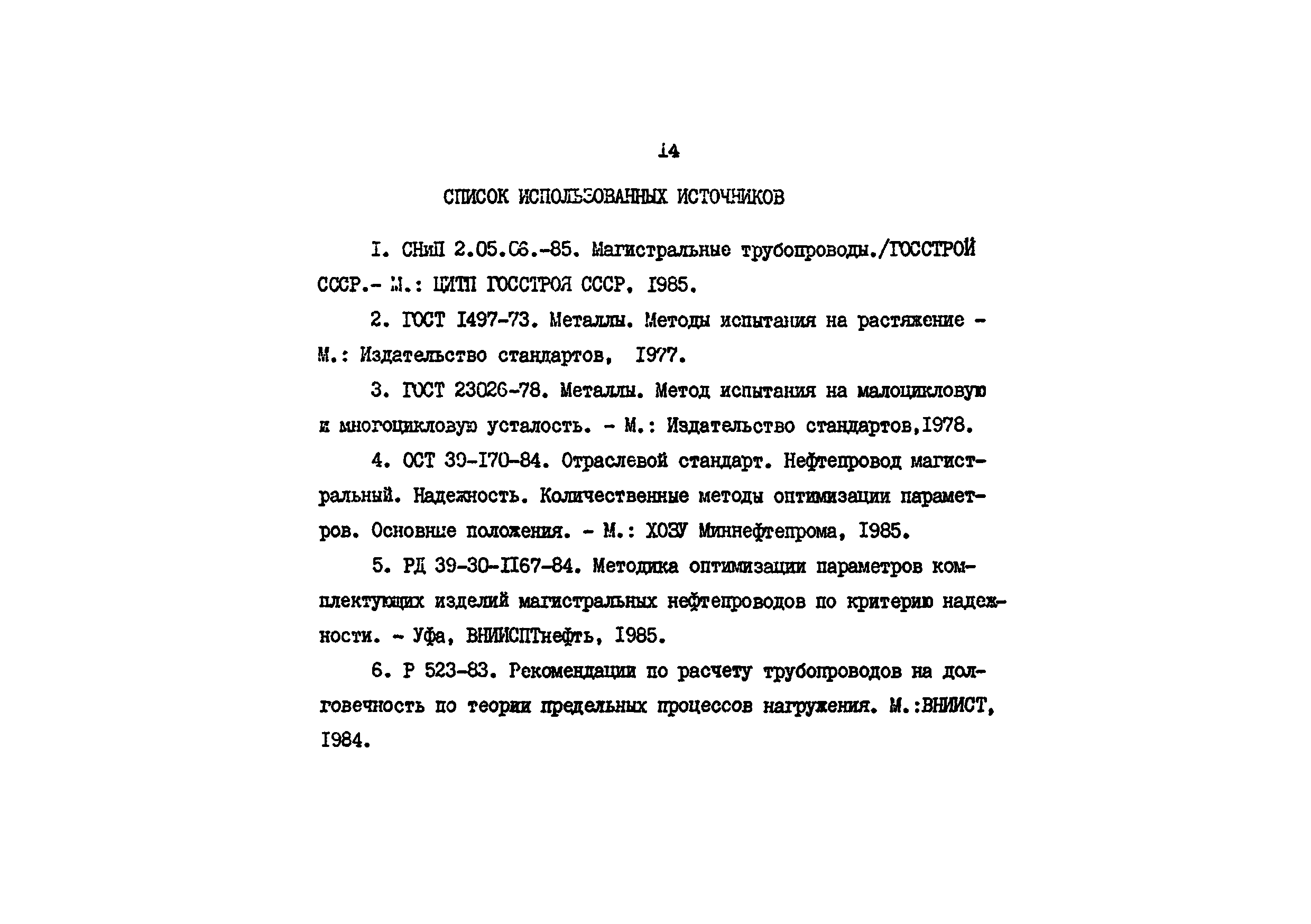 РД 39-0147103-361-86