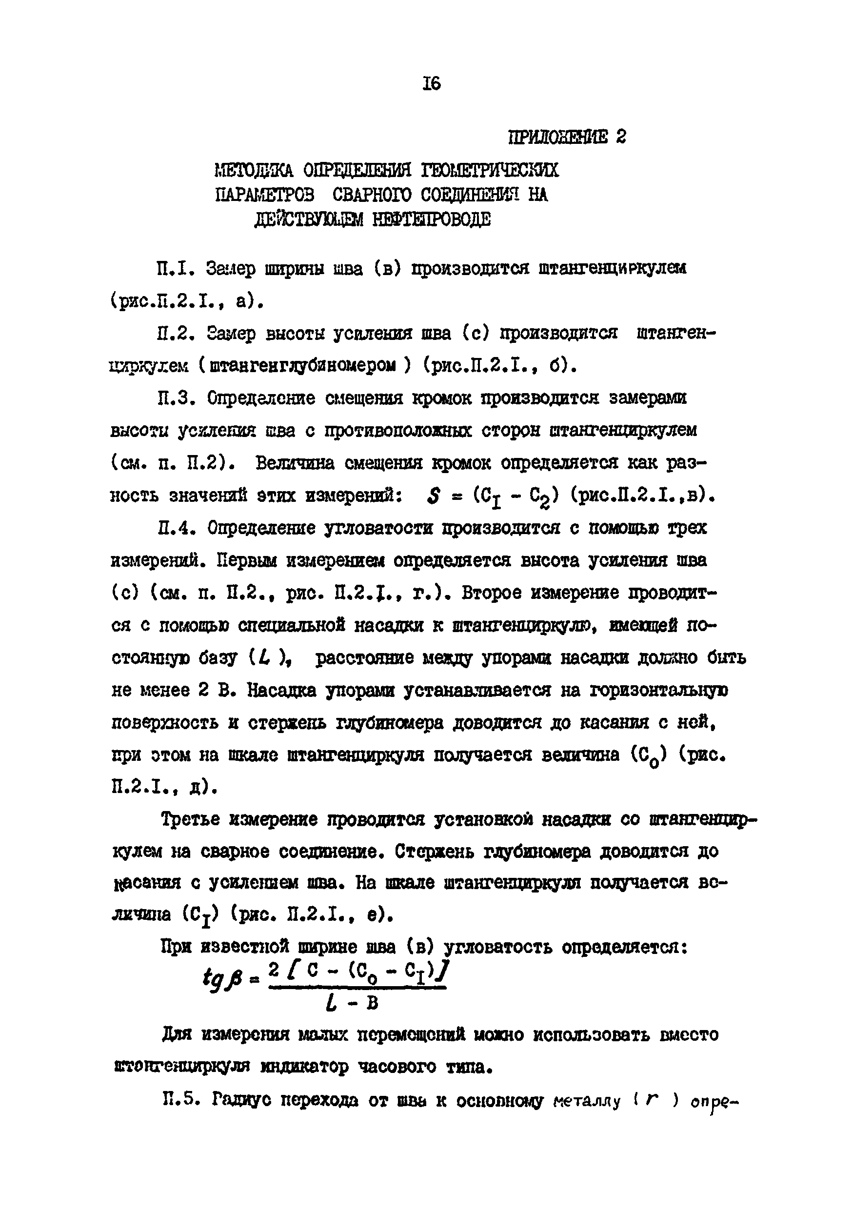 РД 39-0147103-361-86