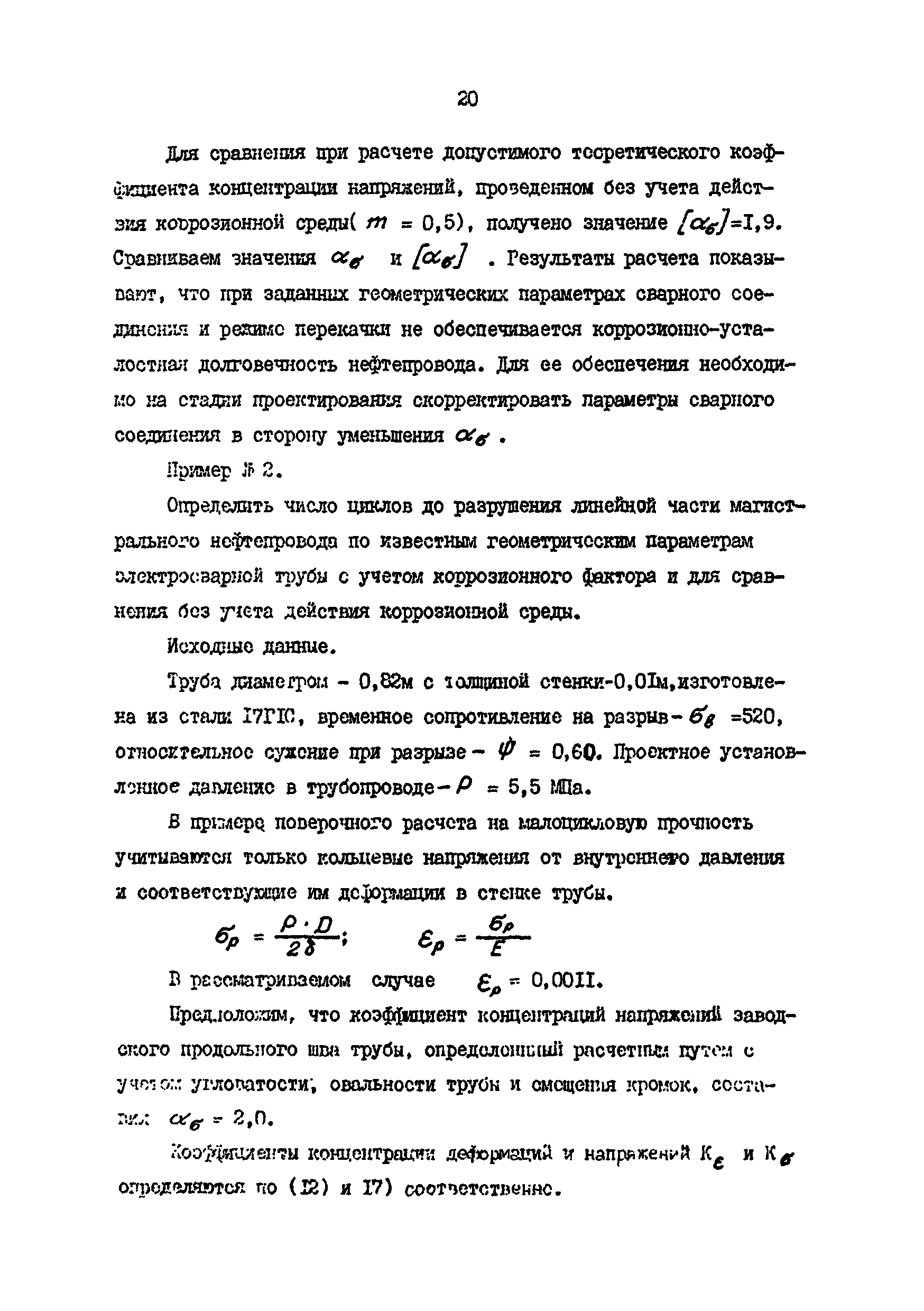 РД 39-0147103-361-86