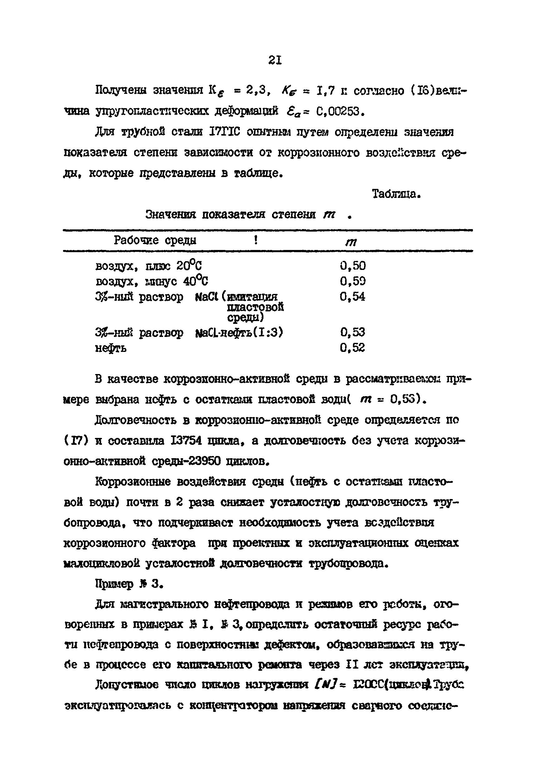 РД 39-0147103-361-86