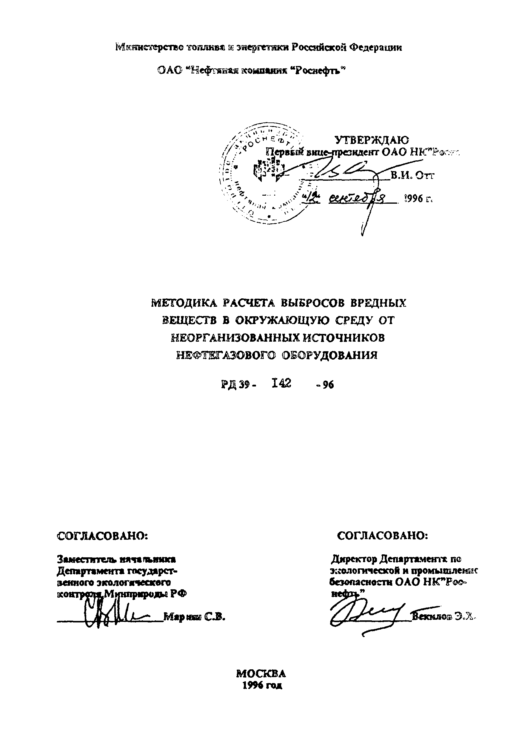 РД 39-142-96