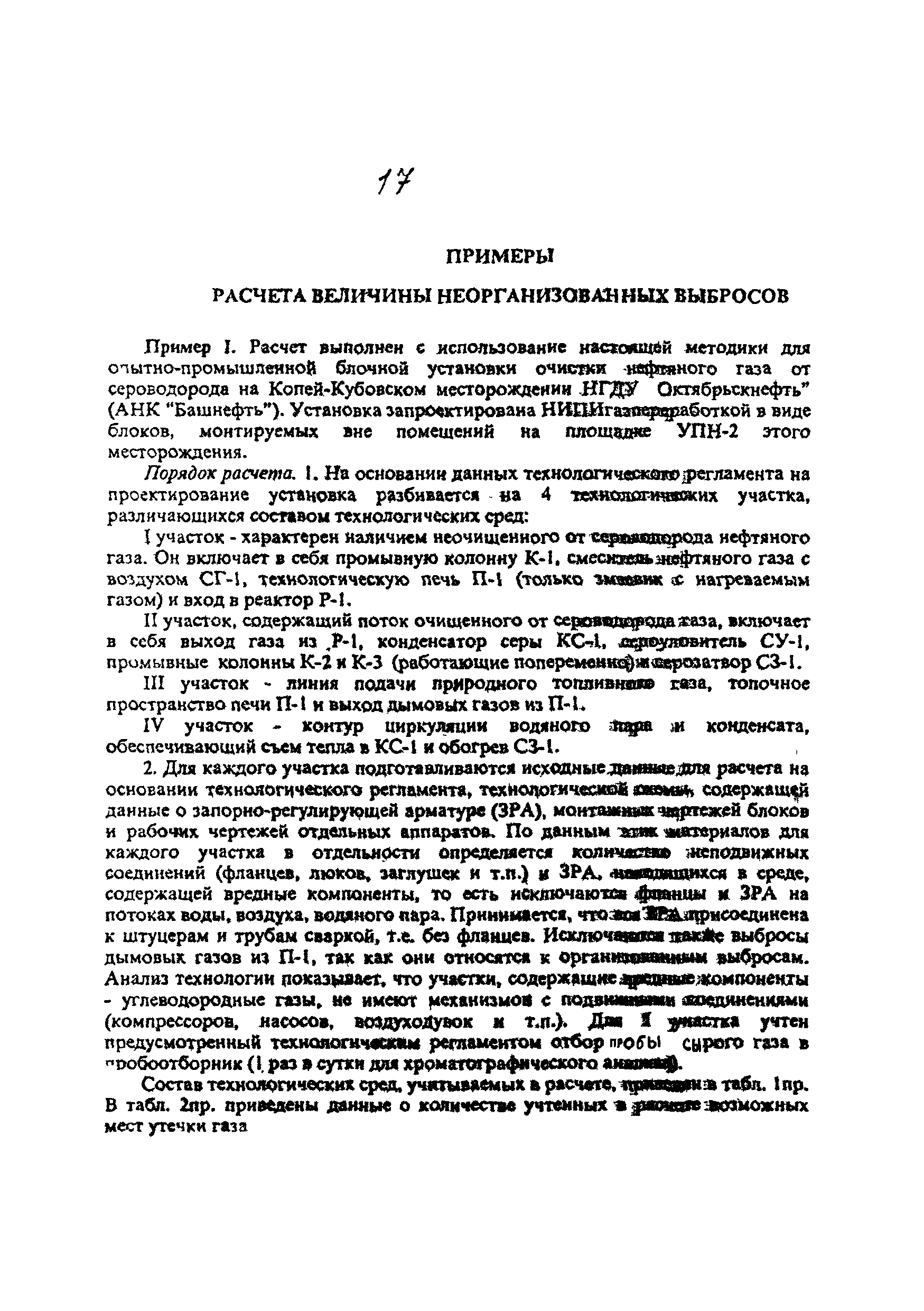 РД 39-142-96