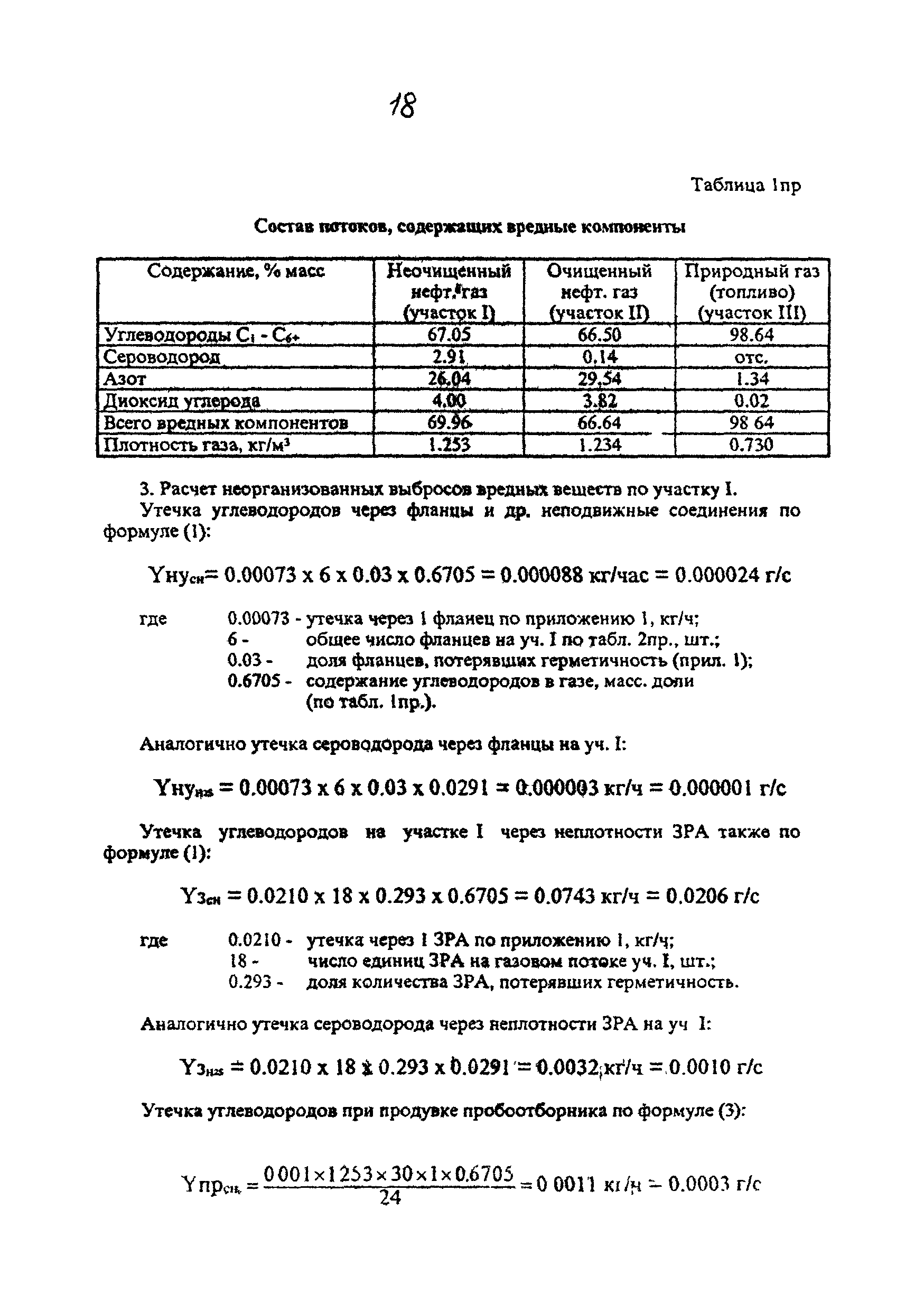 РД 39-142-96