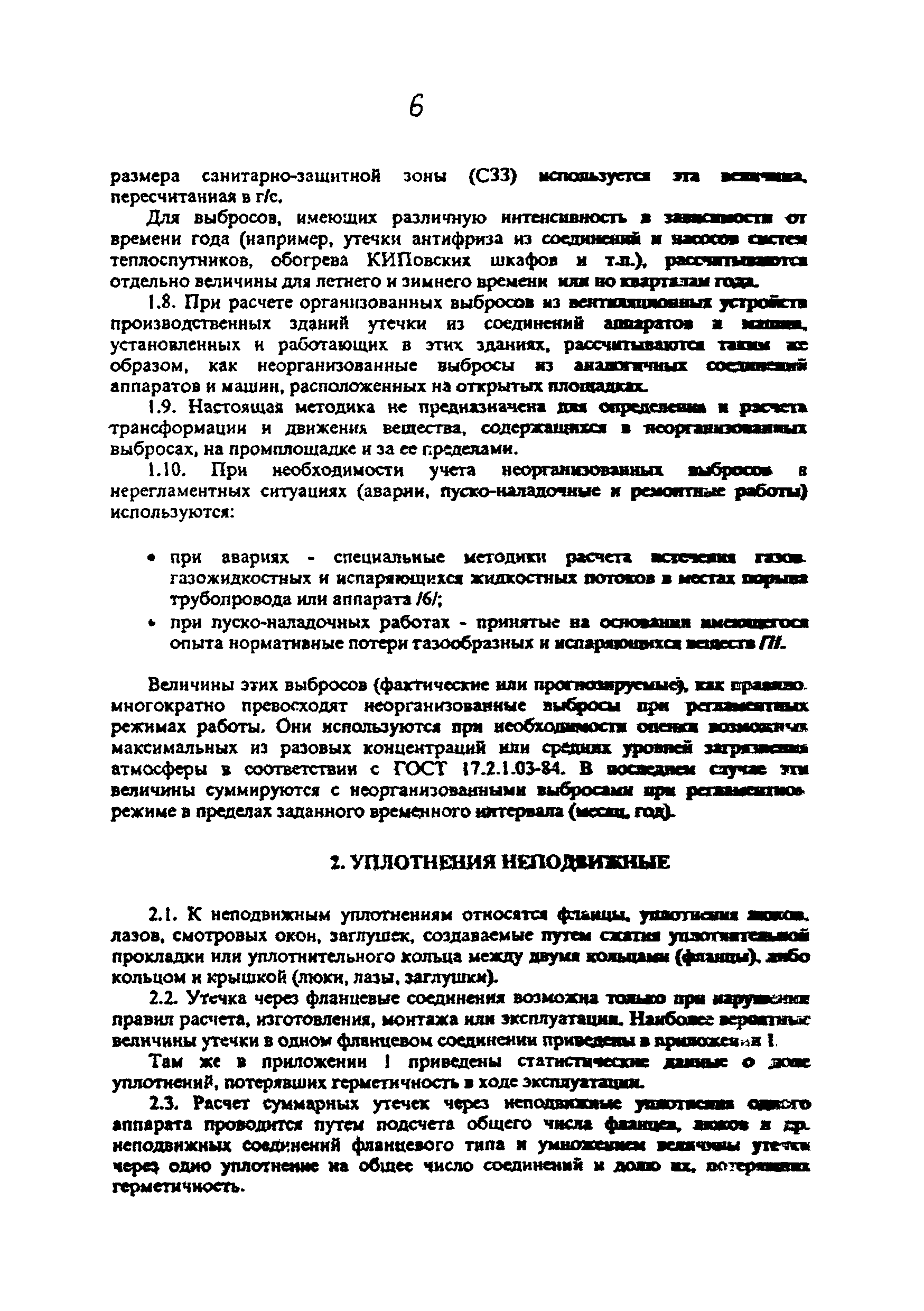 РД 39-142-96