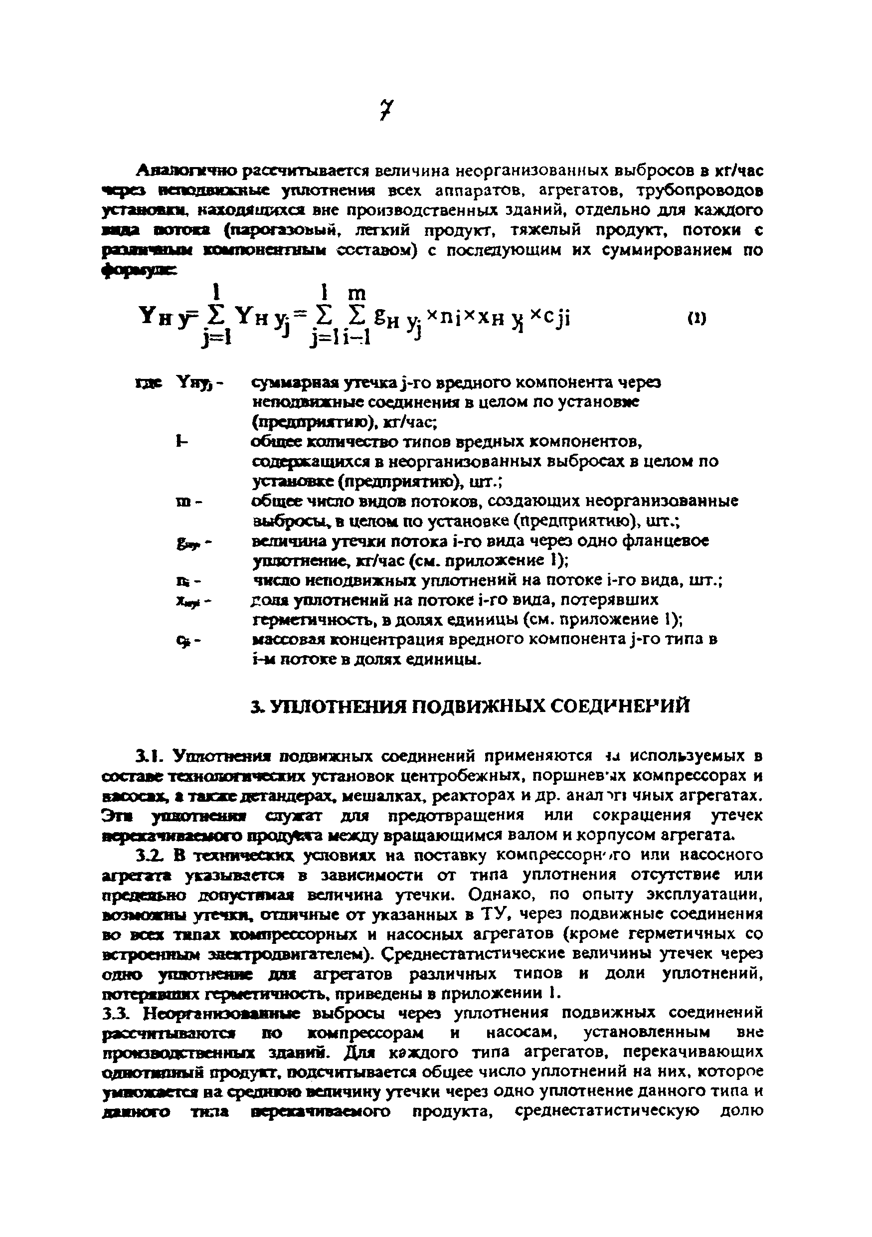 РД 39-142-96