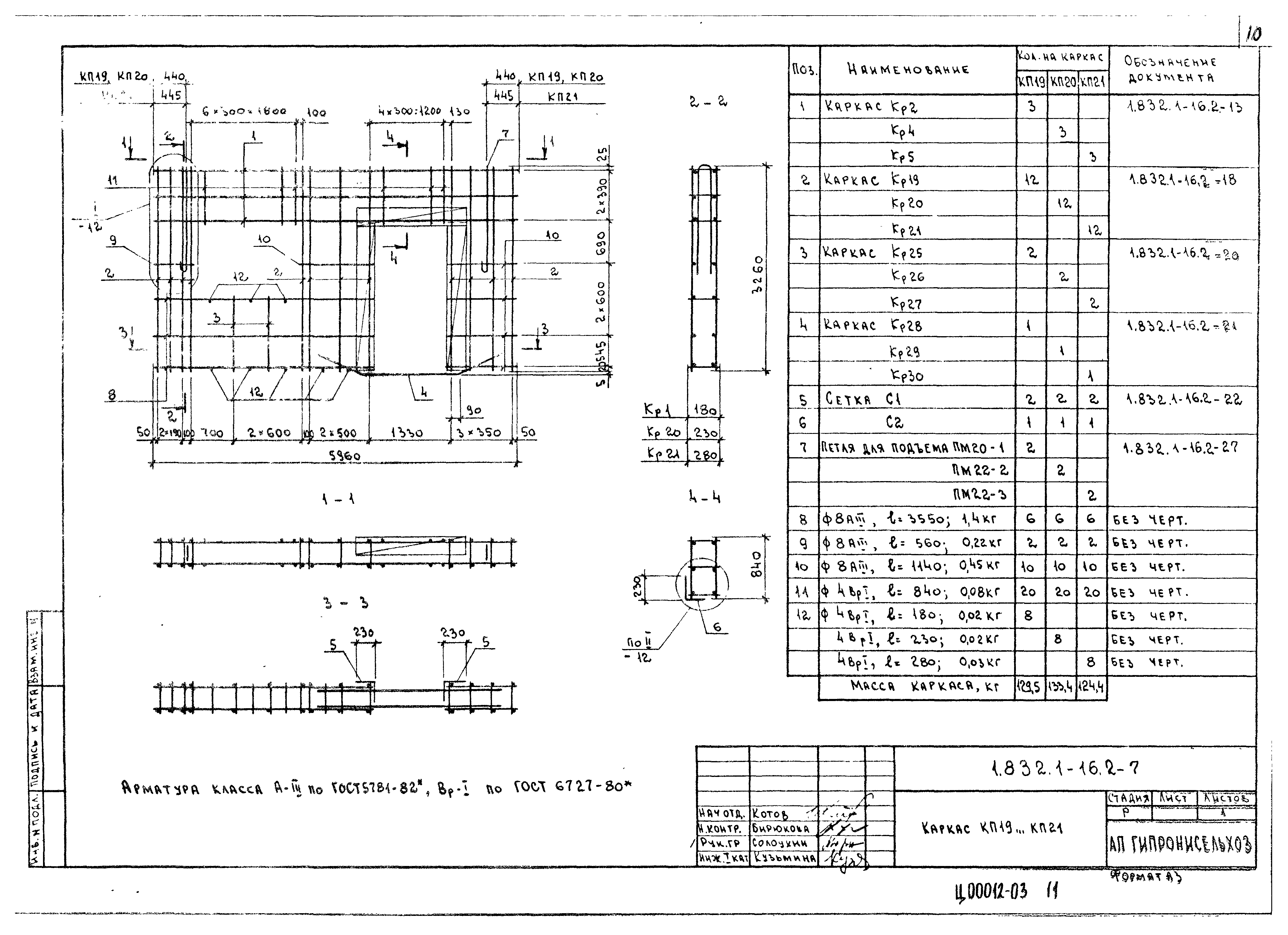 Серия 1.832.1-16