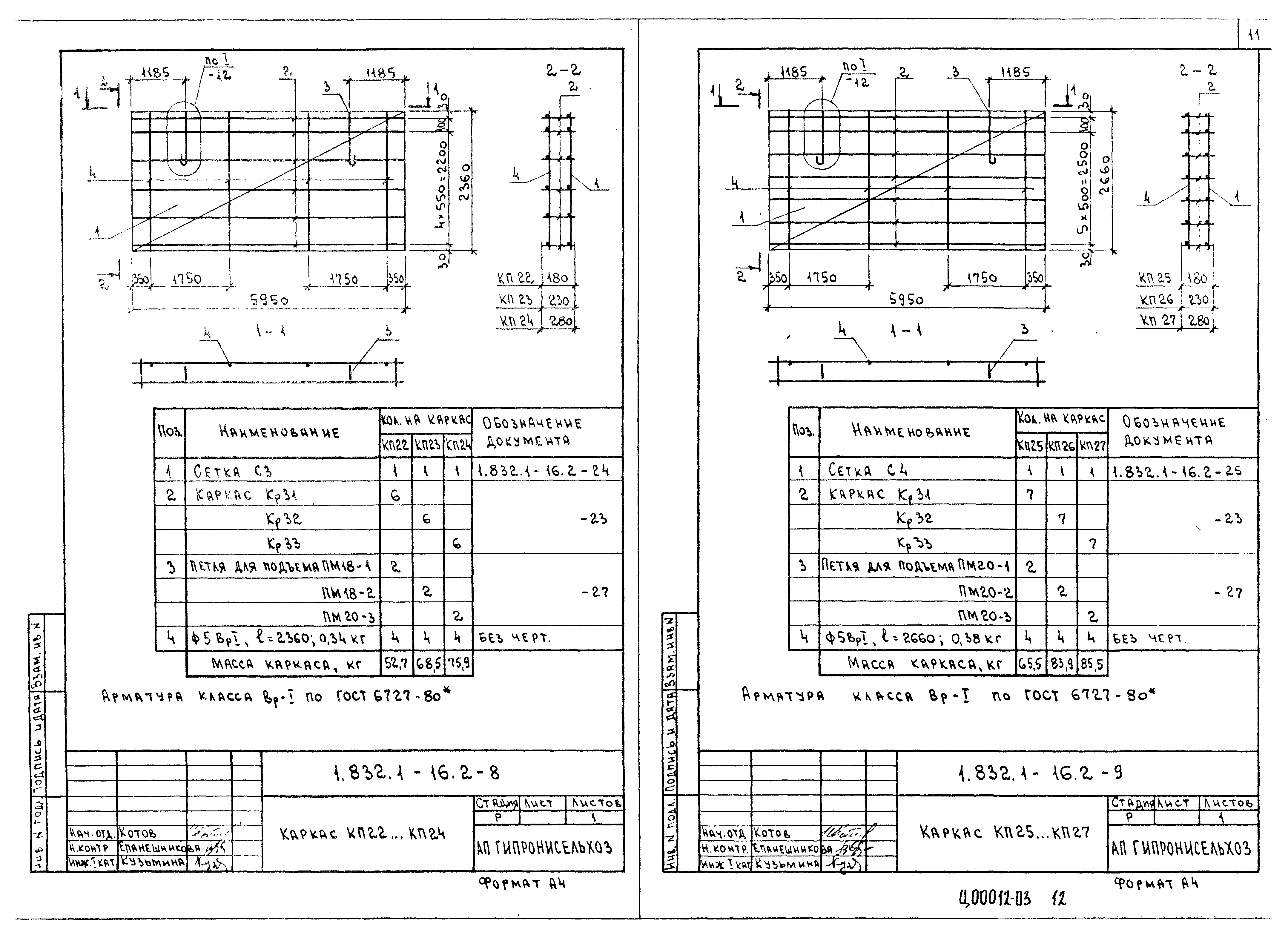 Серия 1.832.1-16