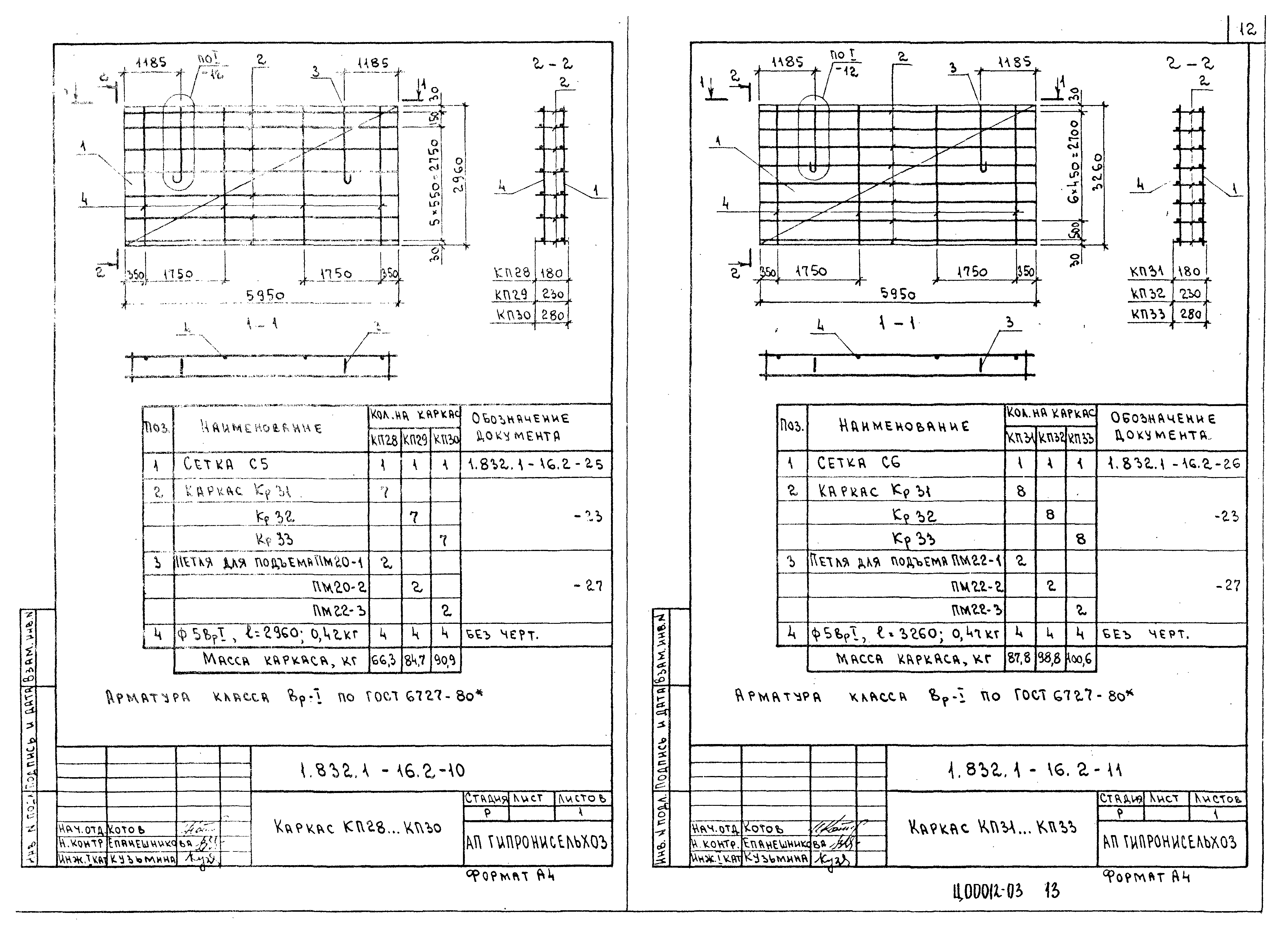 Серия 1.832.1-16