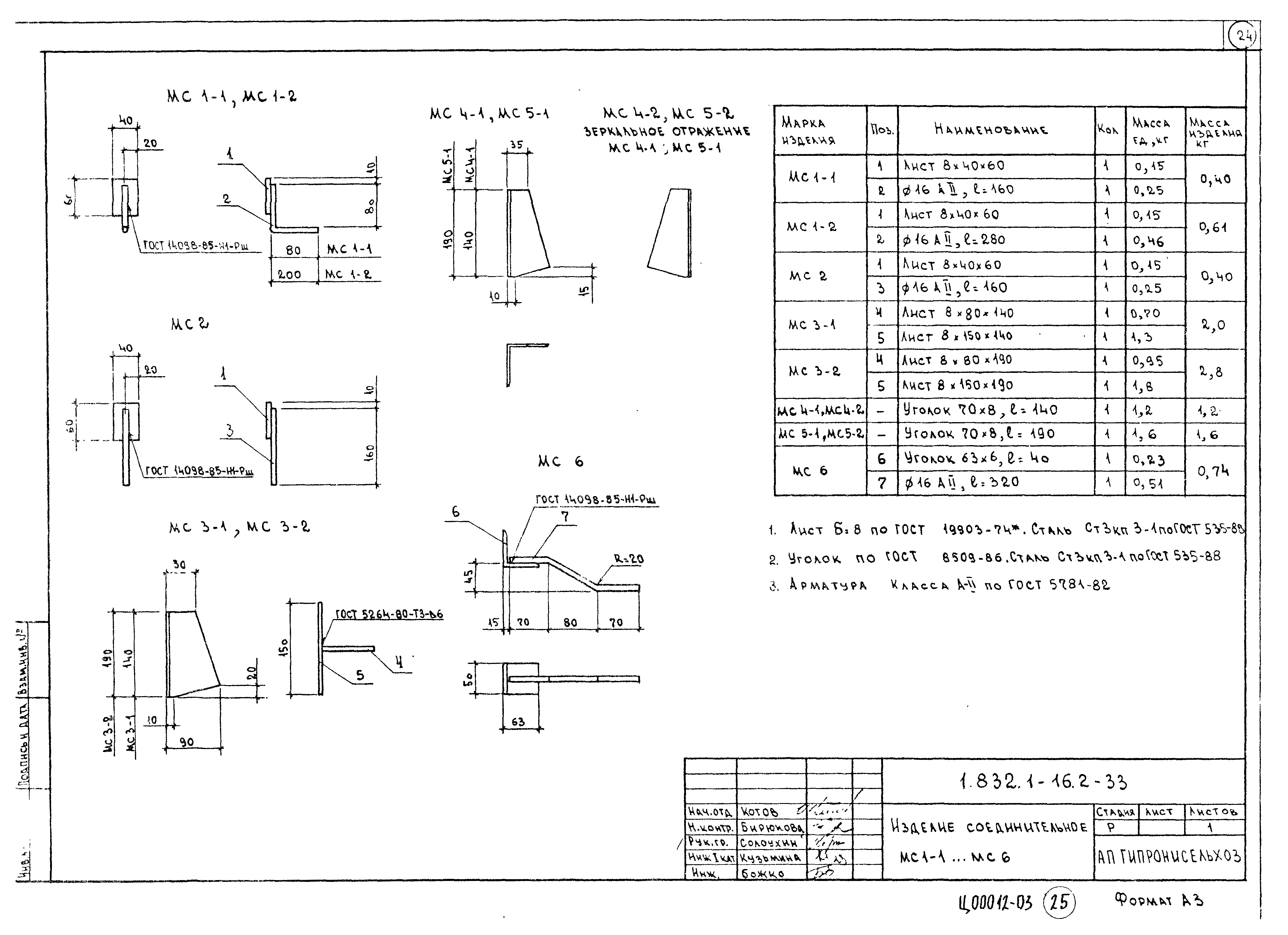 Серия 1.832.1-16