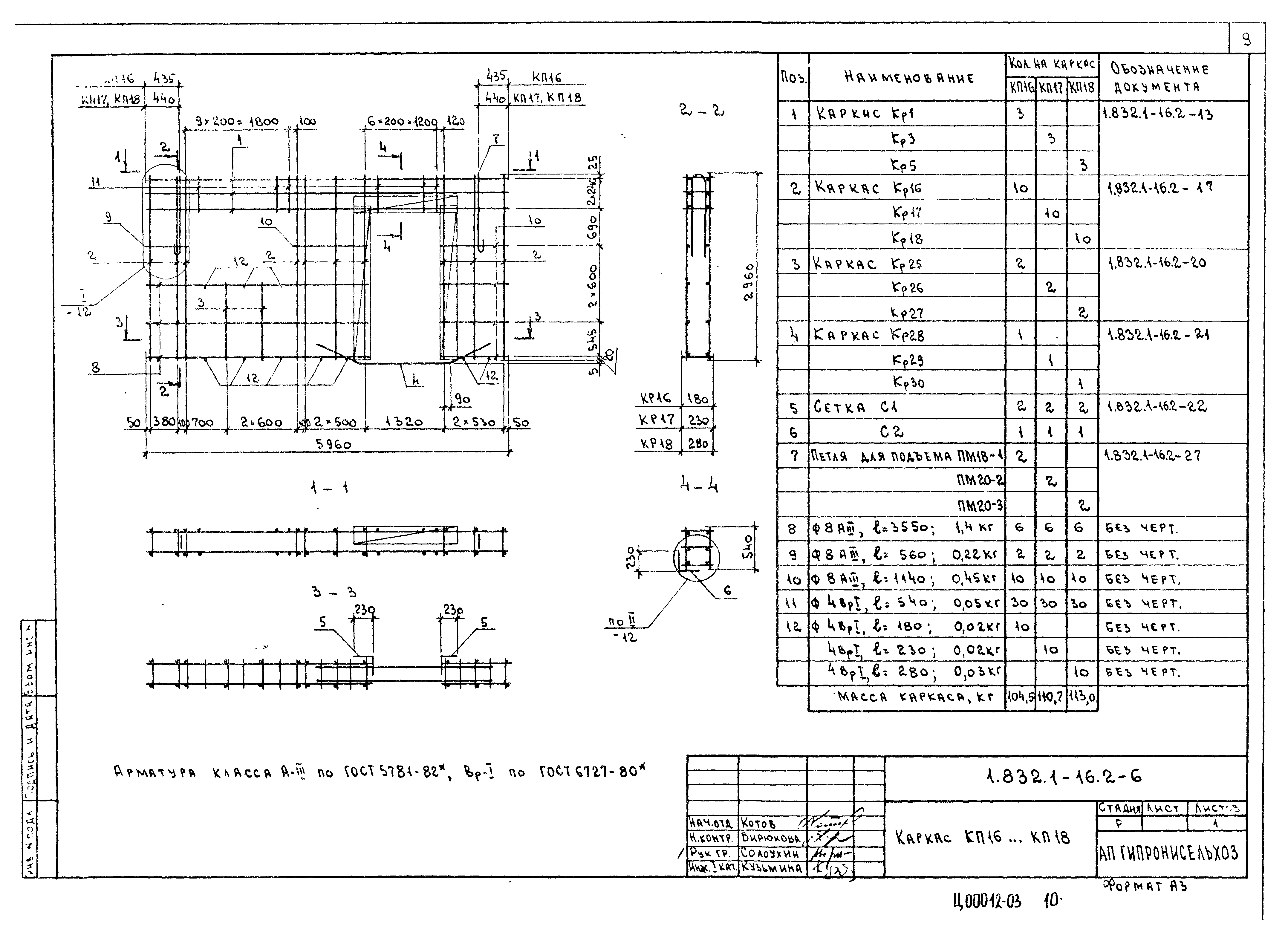 Серия 1.832.1-16