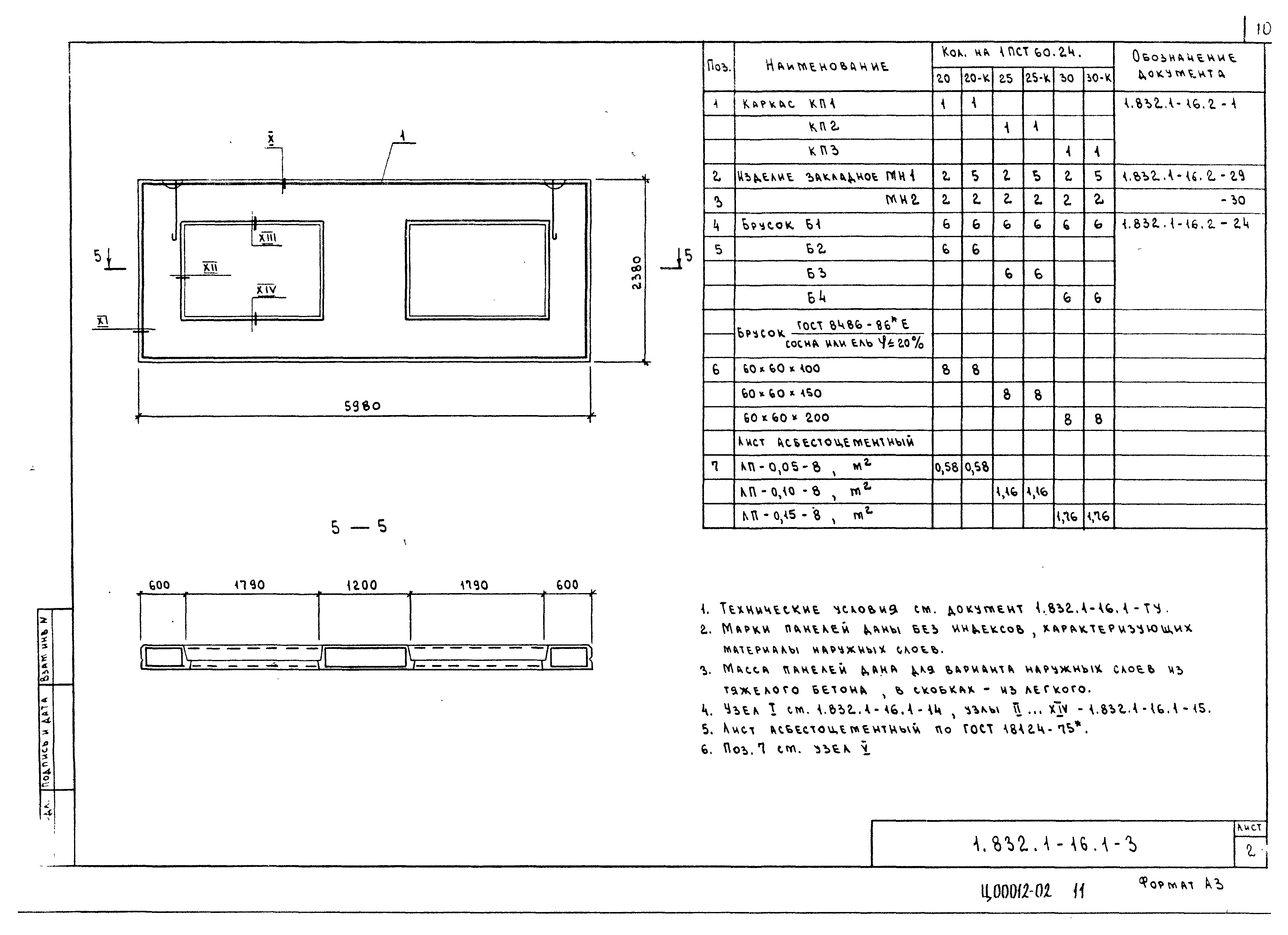 Серия 1.832.1-16