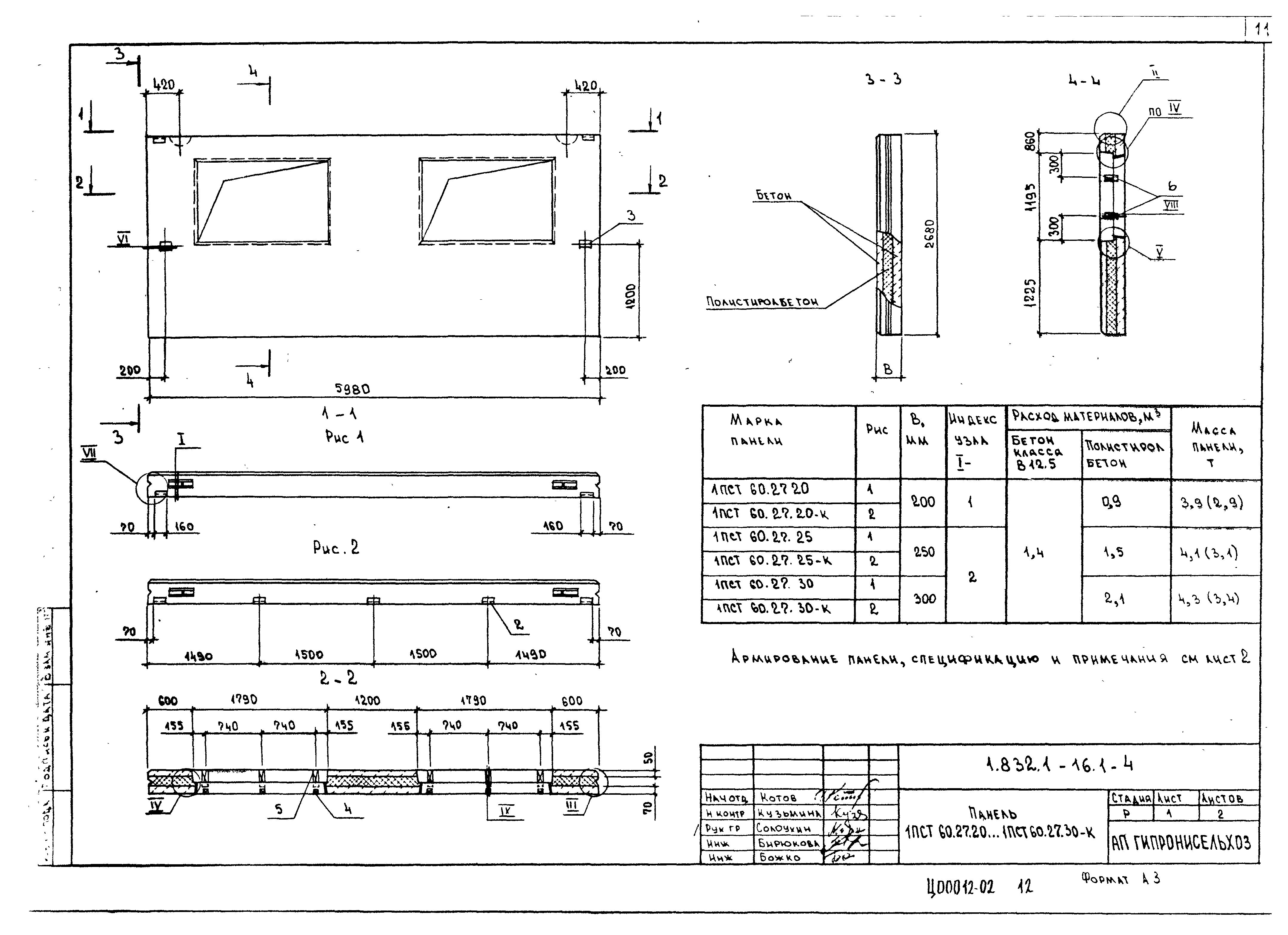 Серия 1.832.1-16