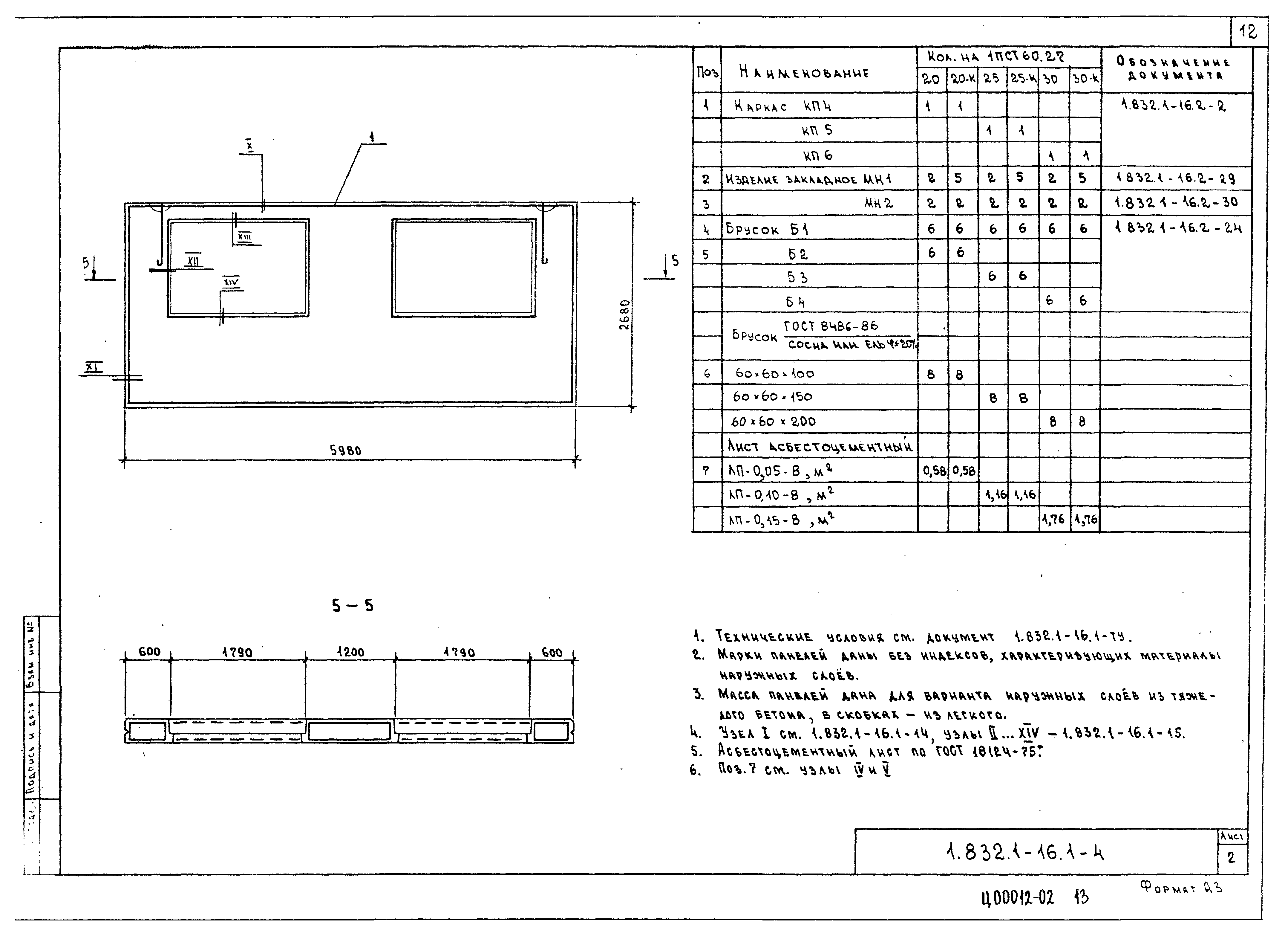 Серия 1.832.1-16