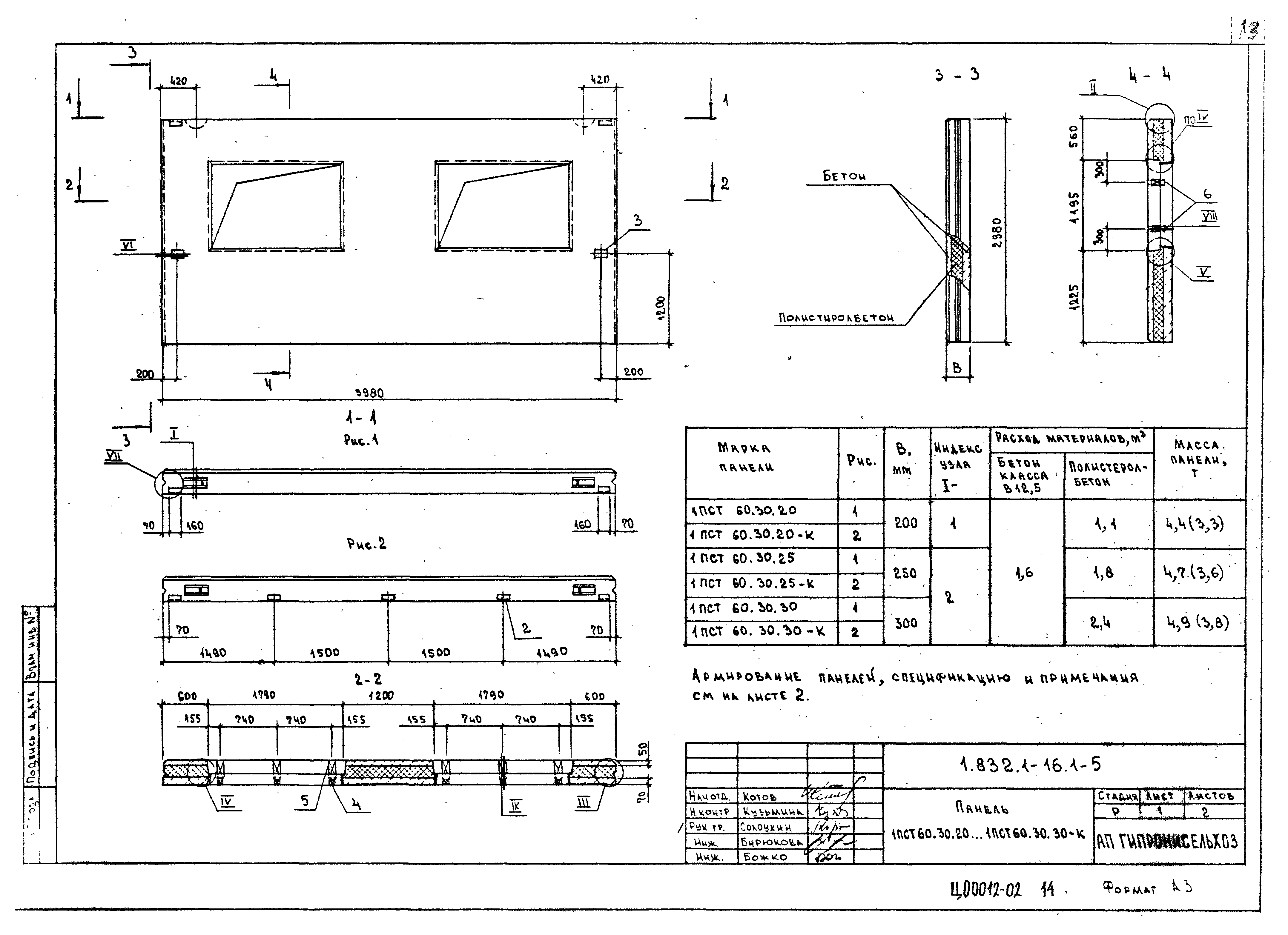 Серия 1.832.1-16