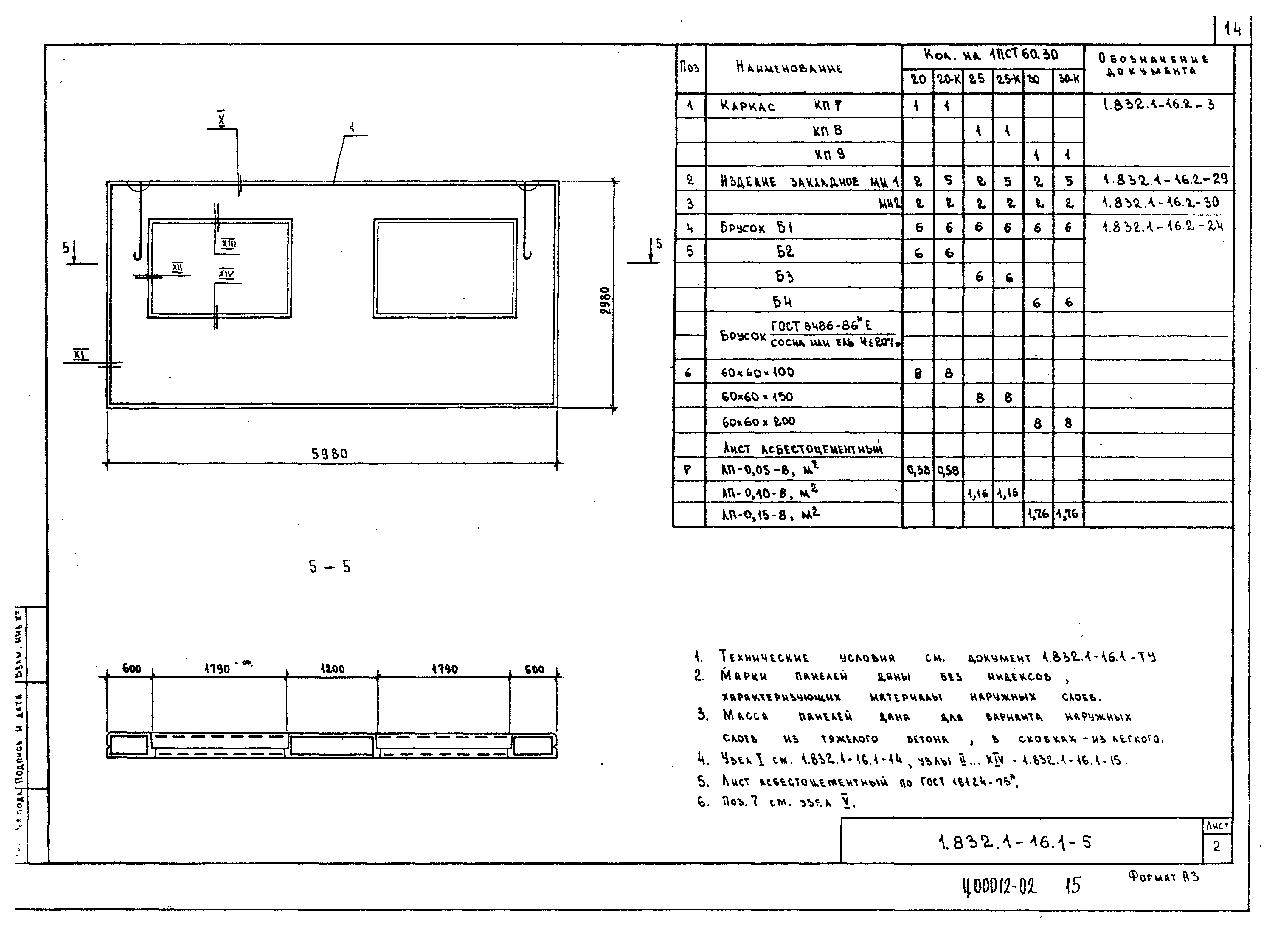 Серия 1.832.1-16