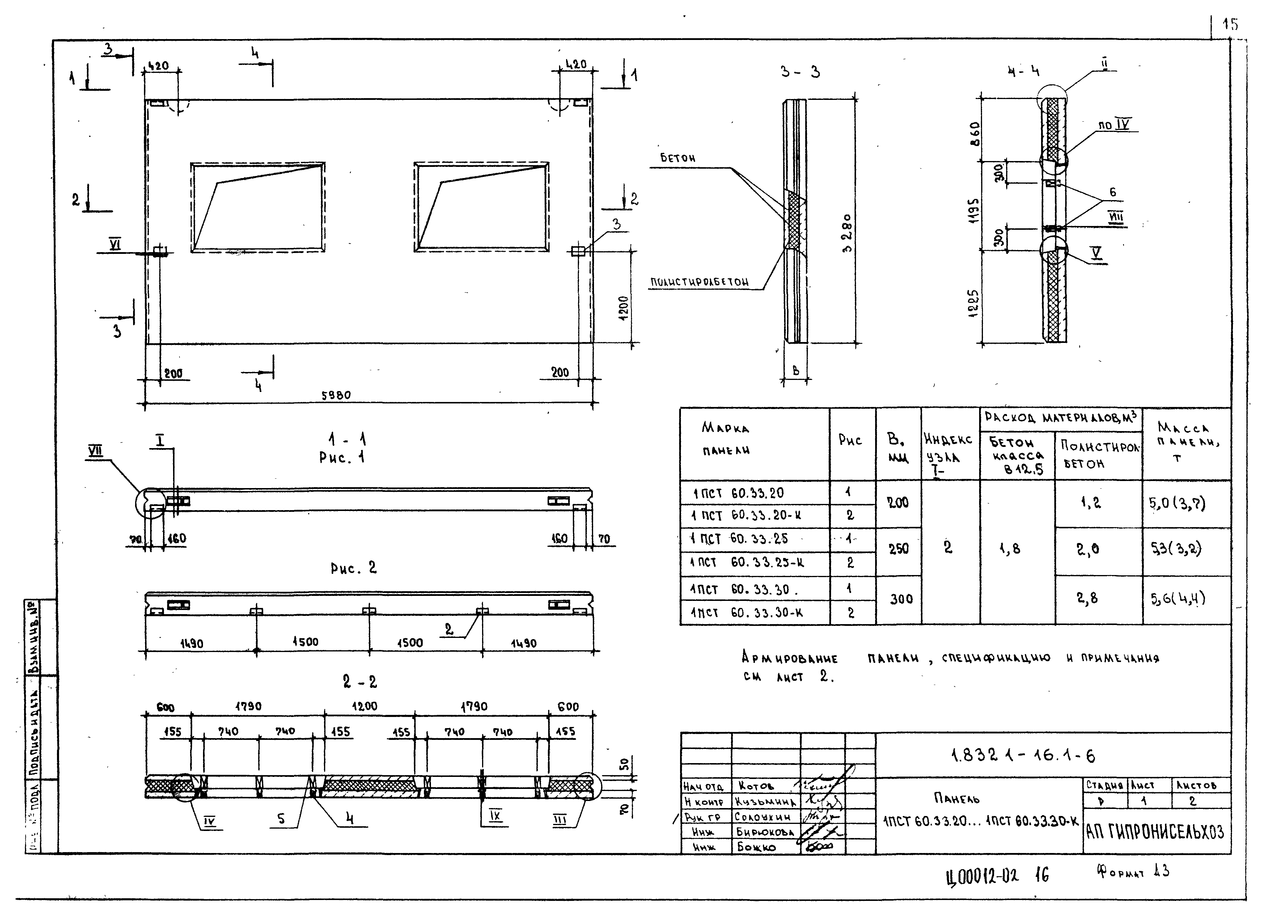 Серия 1.832.1-16