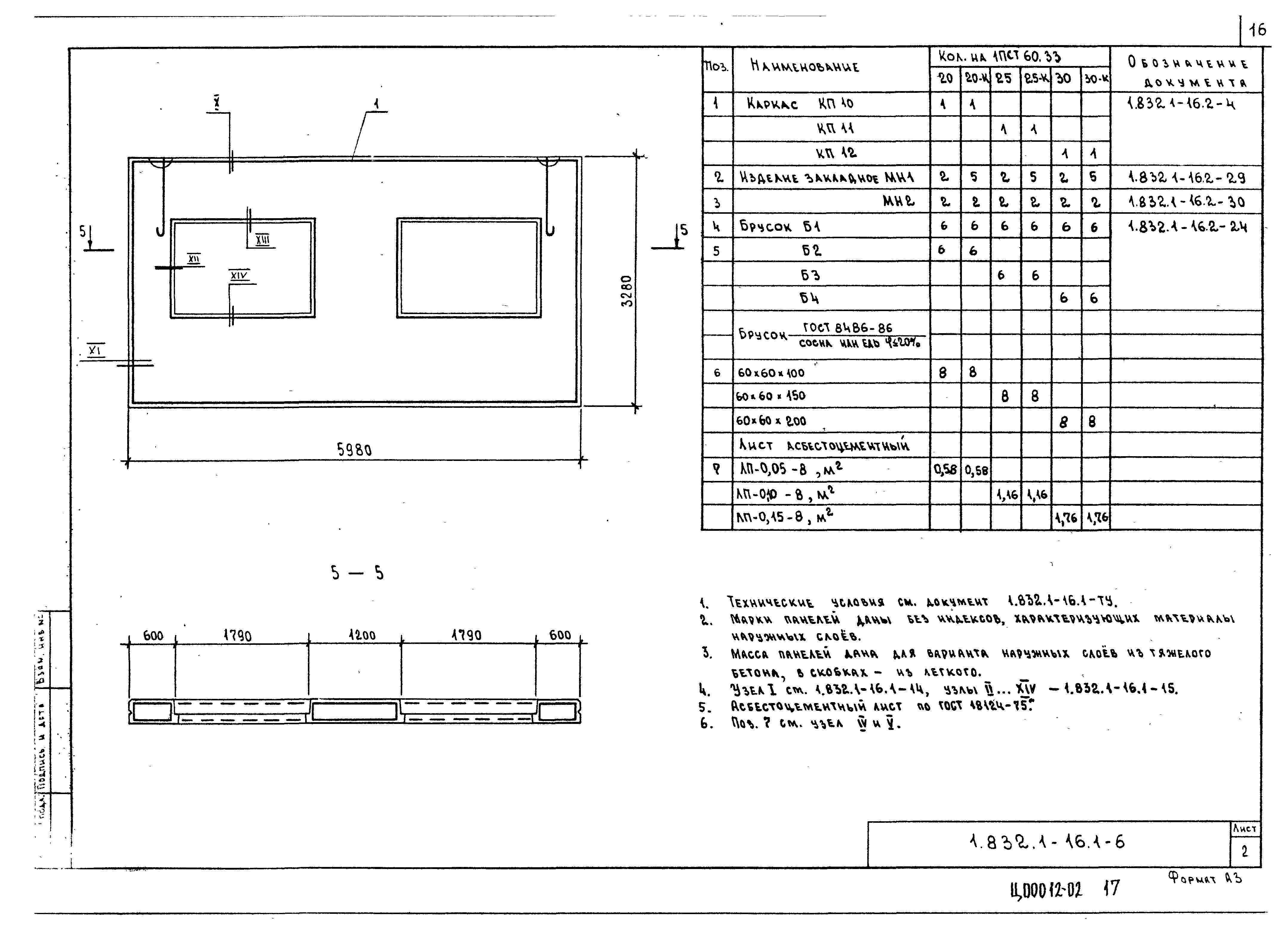 Серия 1.832.1-16