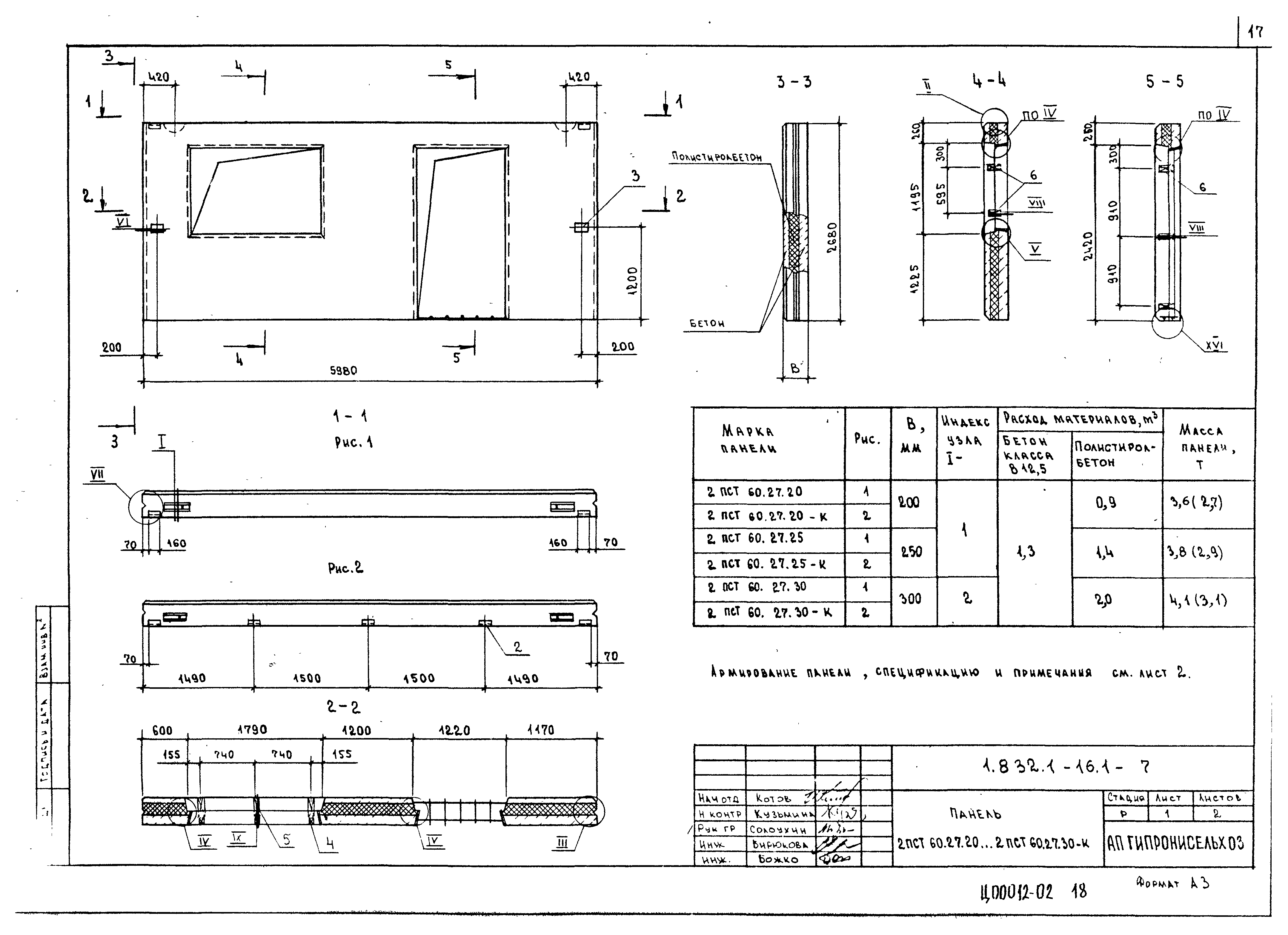 Серия 1.832.1-16