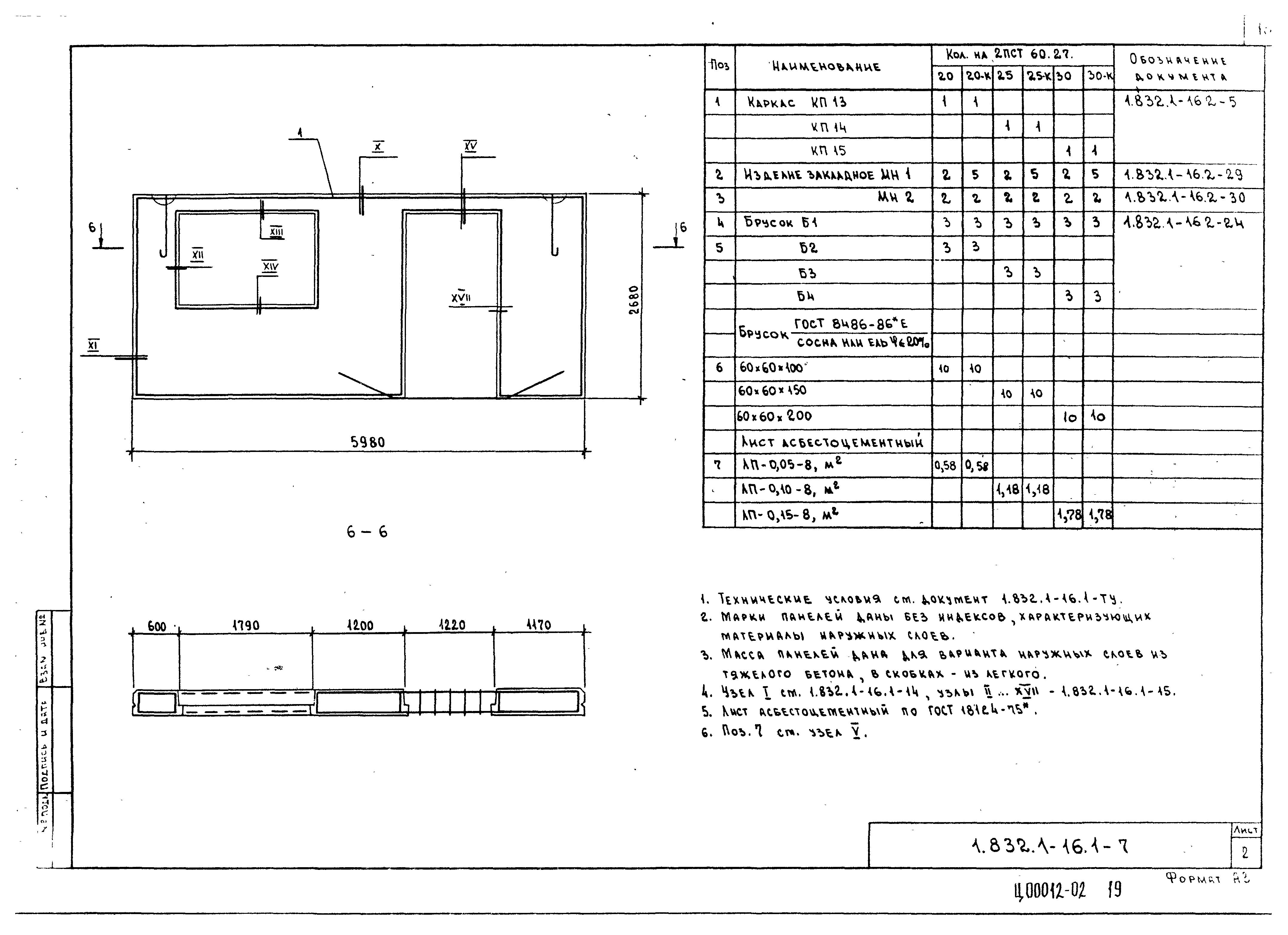 Серия 1.832.1-16