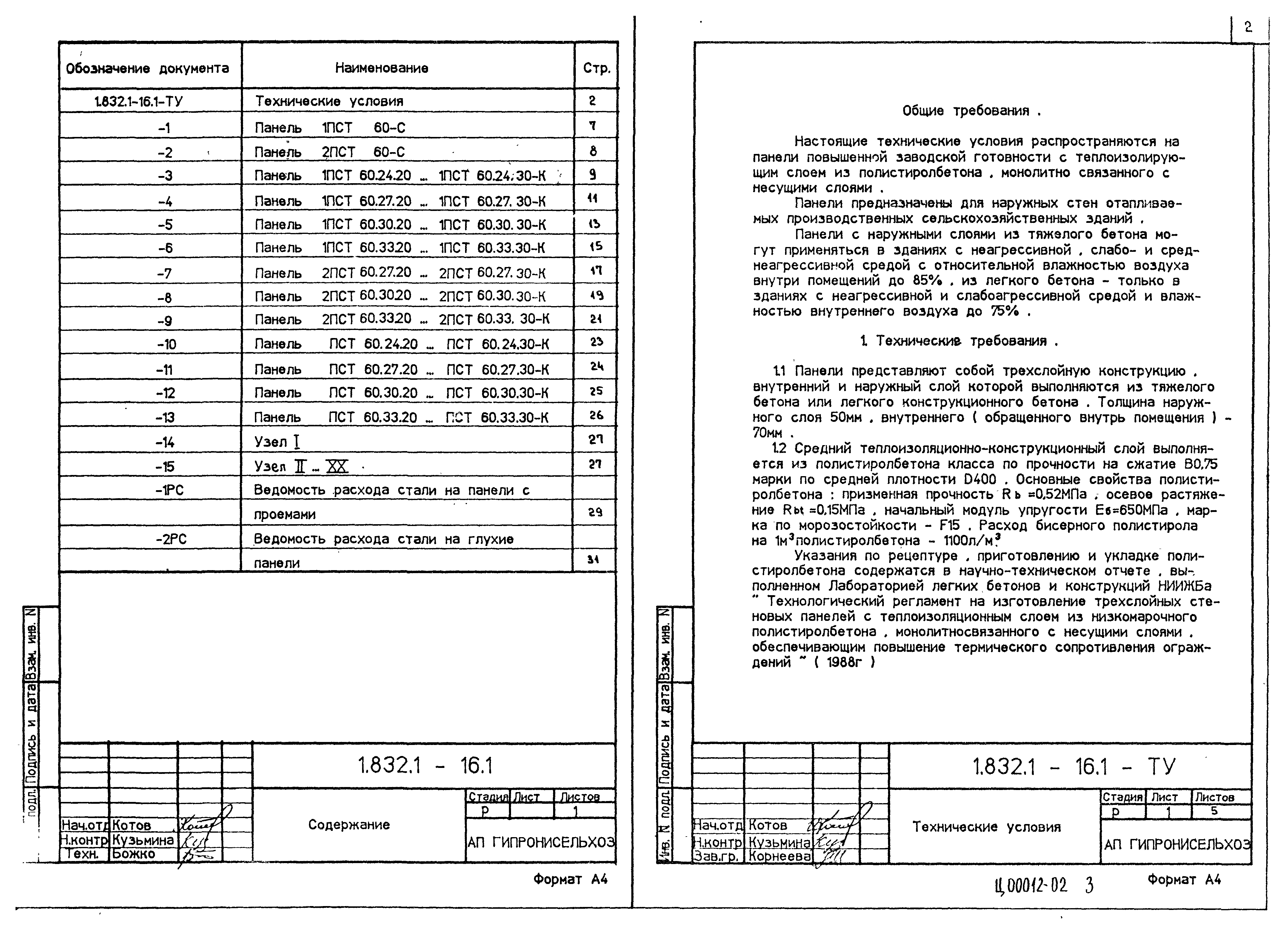 Серия 1.832.1-16