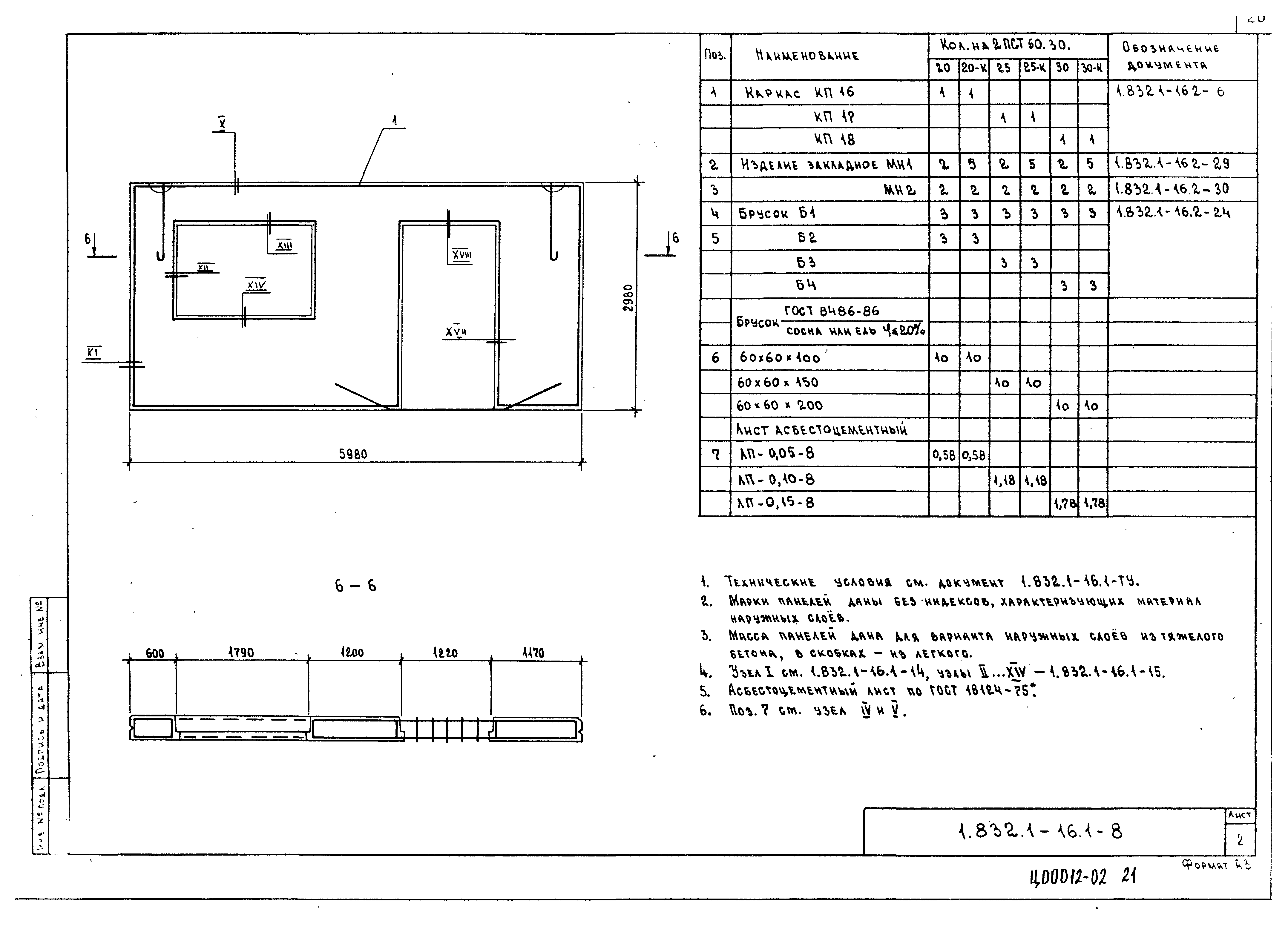 Серия 1.832.1-16