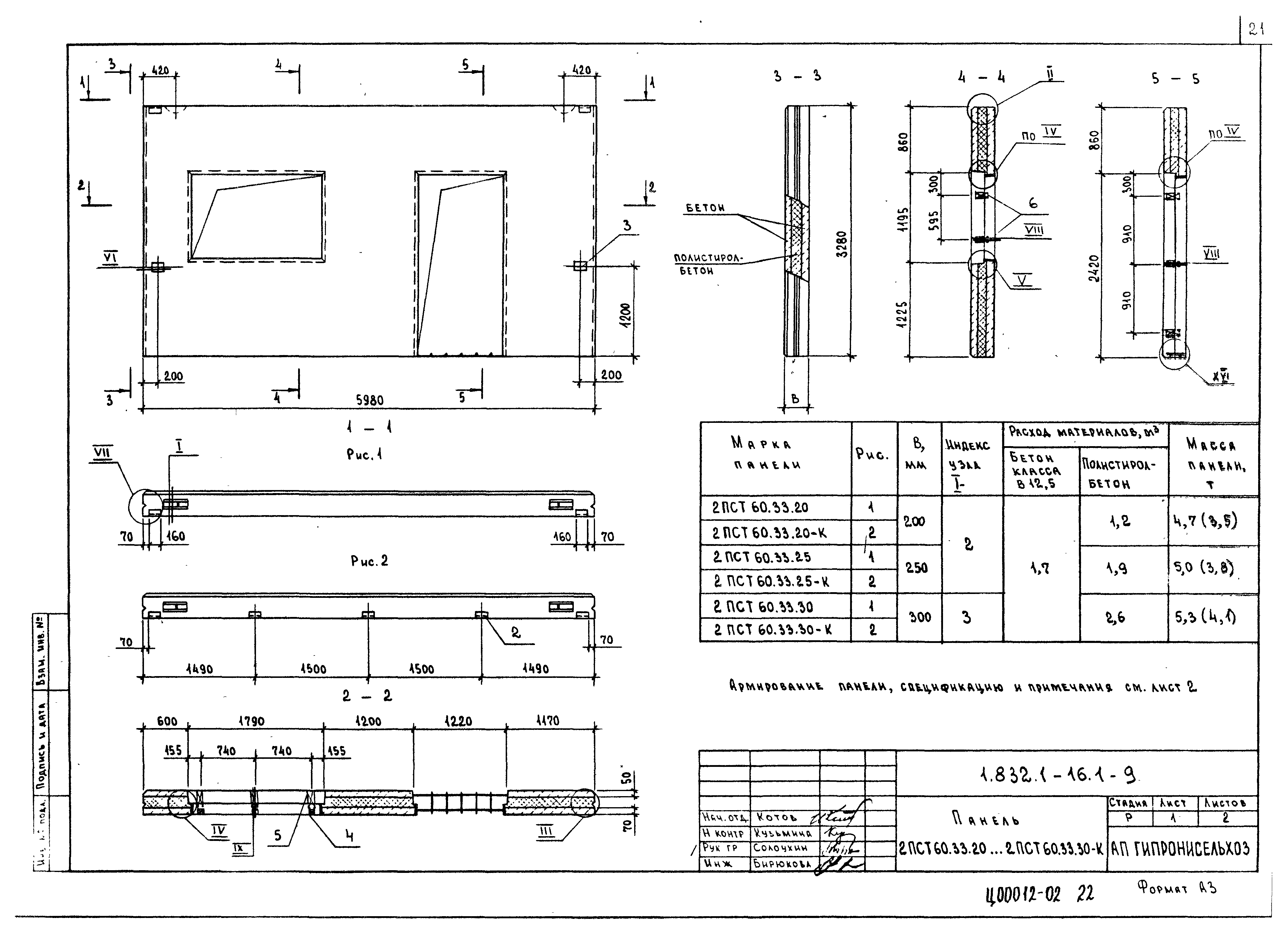 Серия 1.832.1-16