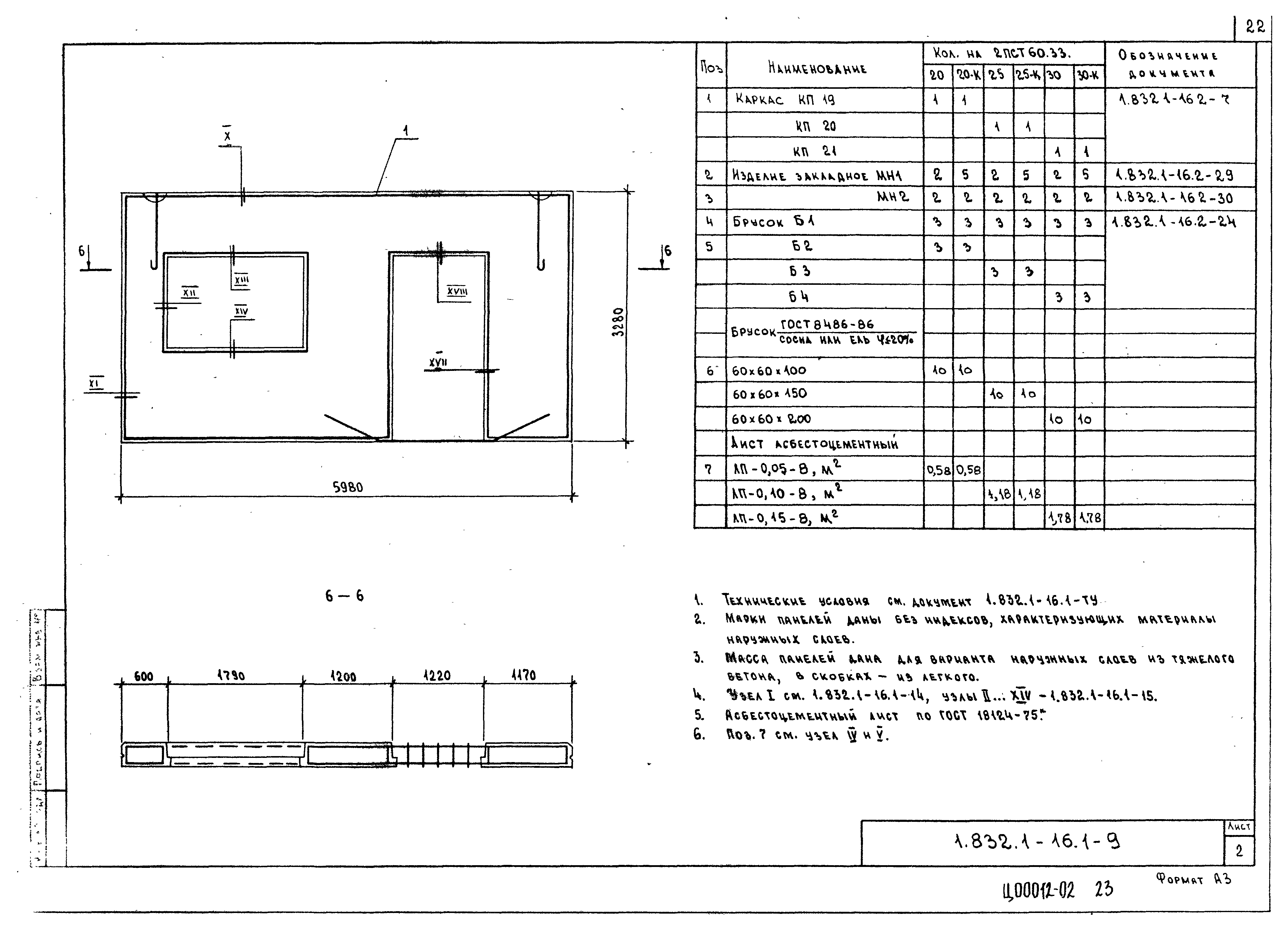 Серия 1.832.1-16