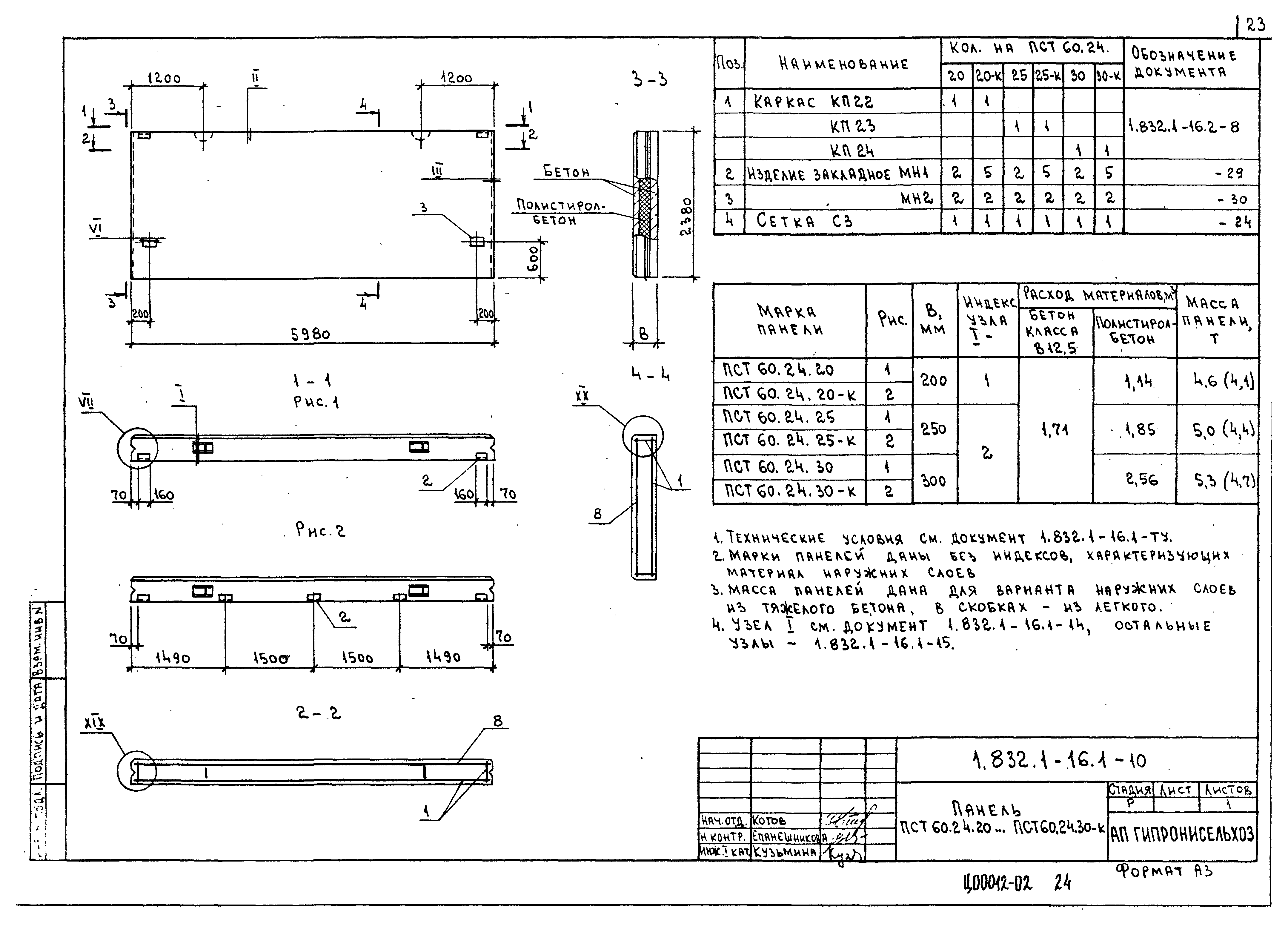 Серия 1.832.1-16